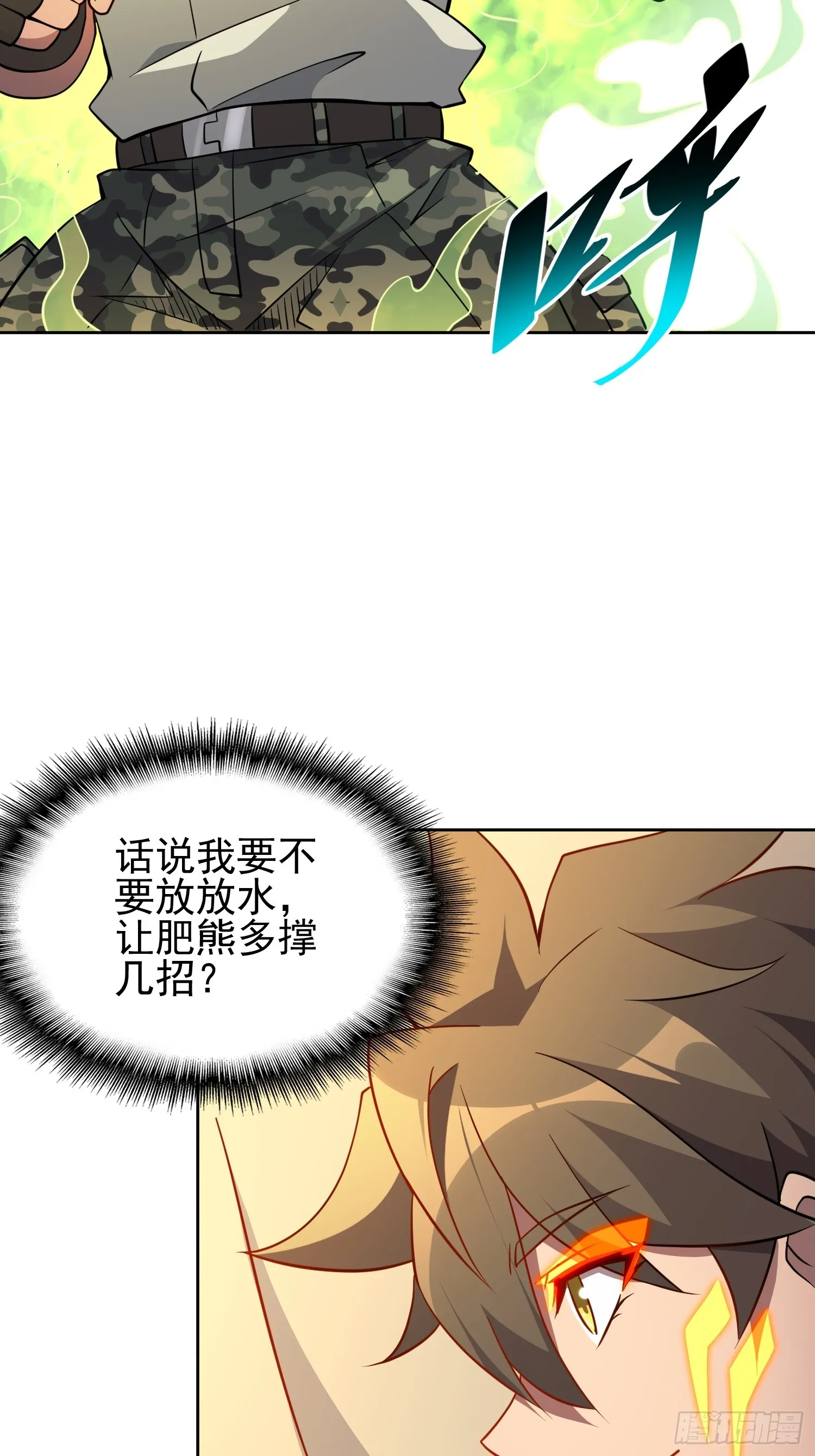 第133话 肥熊挑战孟超 第6页
