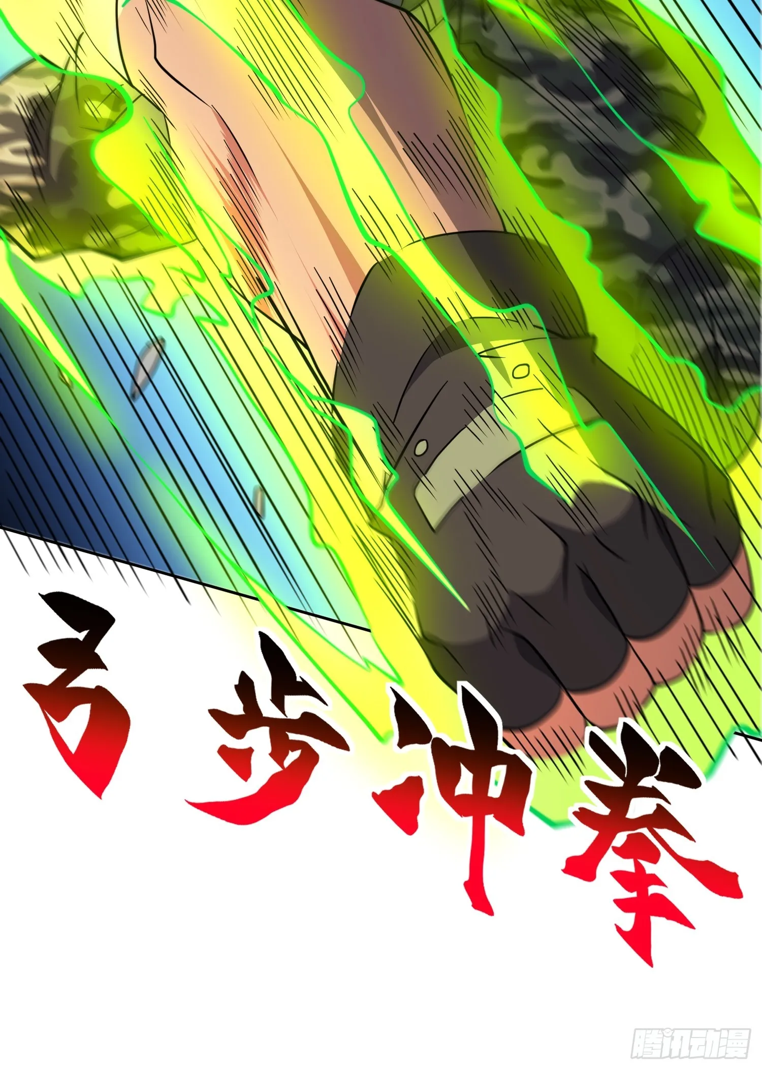 第133话 肥熊挑战孟超 第8页