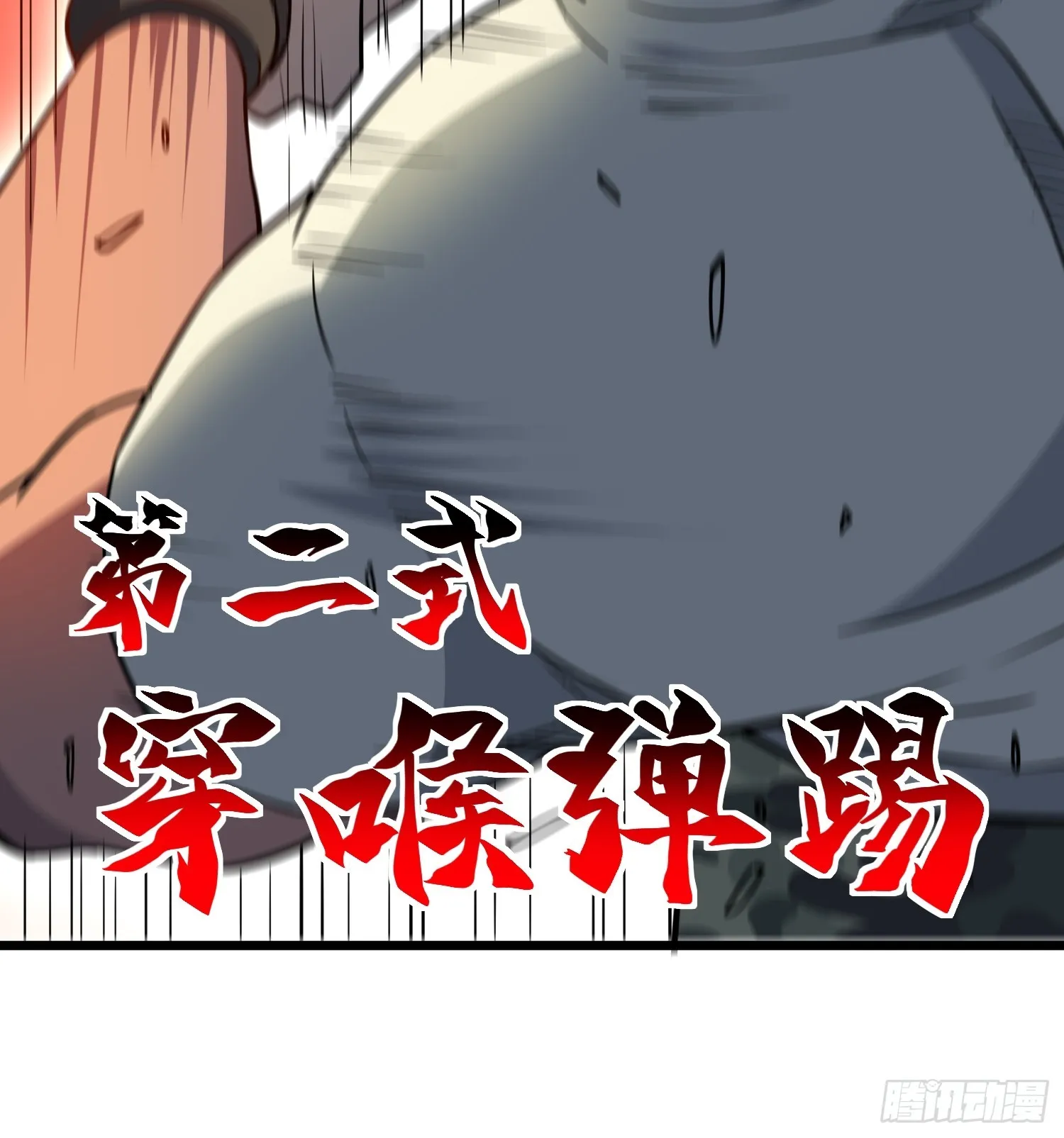 第133话 肥熊挑战孟超 第14页