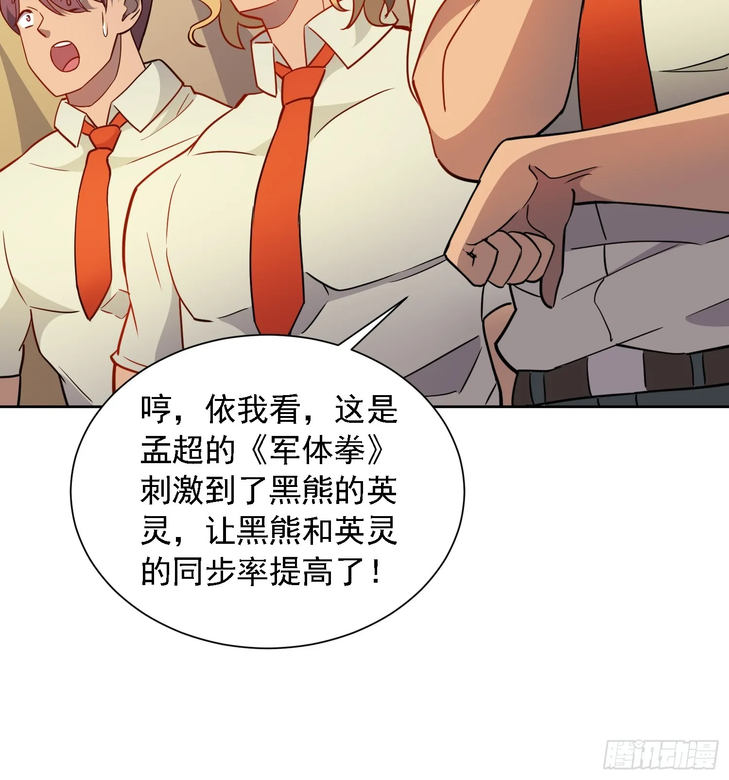 第133话 肥熊挑战孟超 第20页