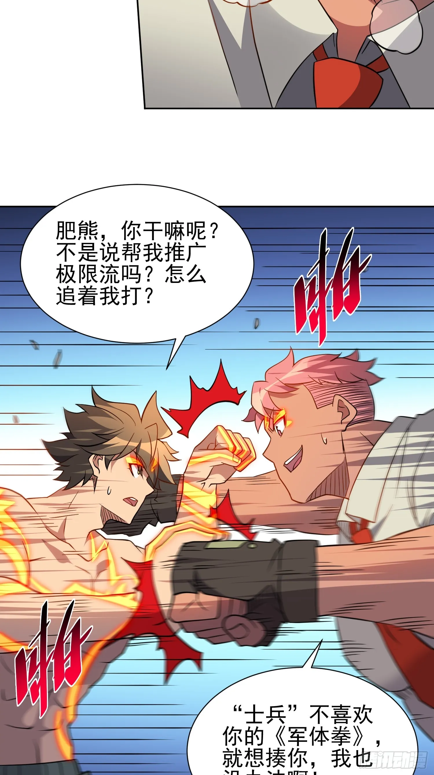 第133话 肥熊挑战孟超 第24页