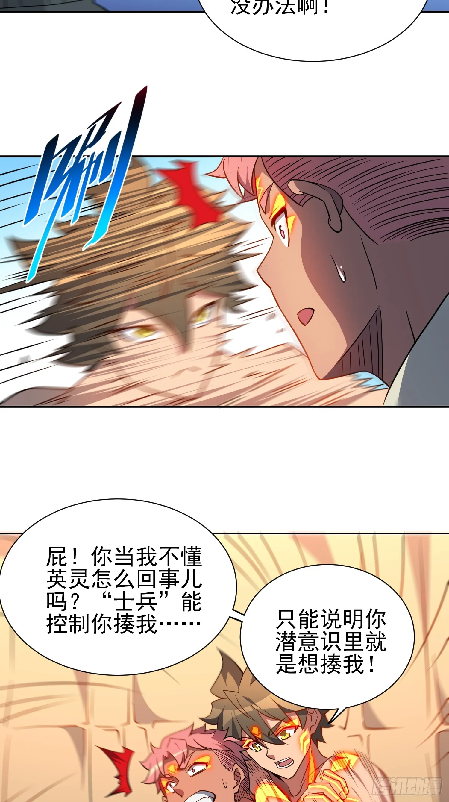 第133话 肥熊挑战孟超 第25页