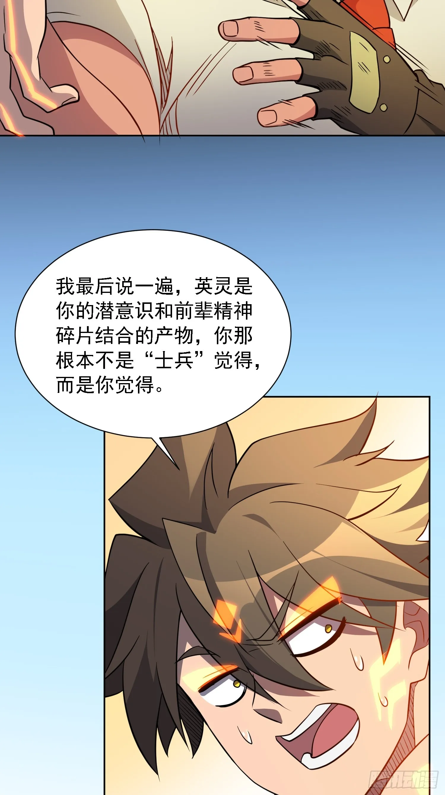 第133话 肥熊挑战孟超 第34页