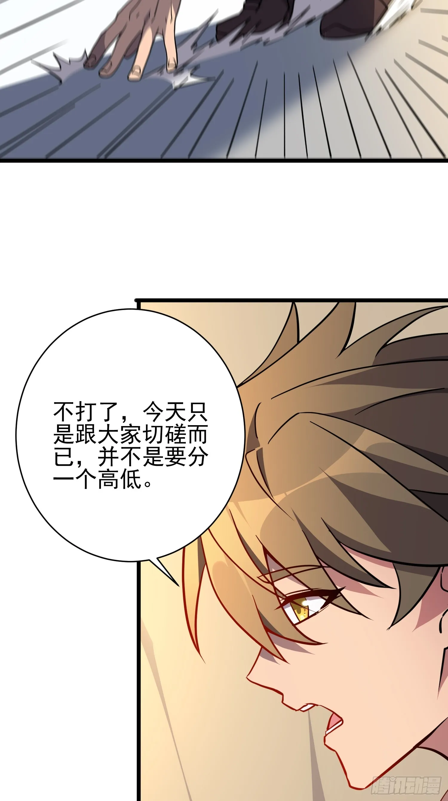 第133话 肥熊挑战孟超 第40页