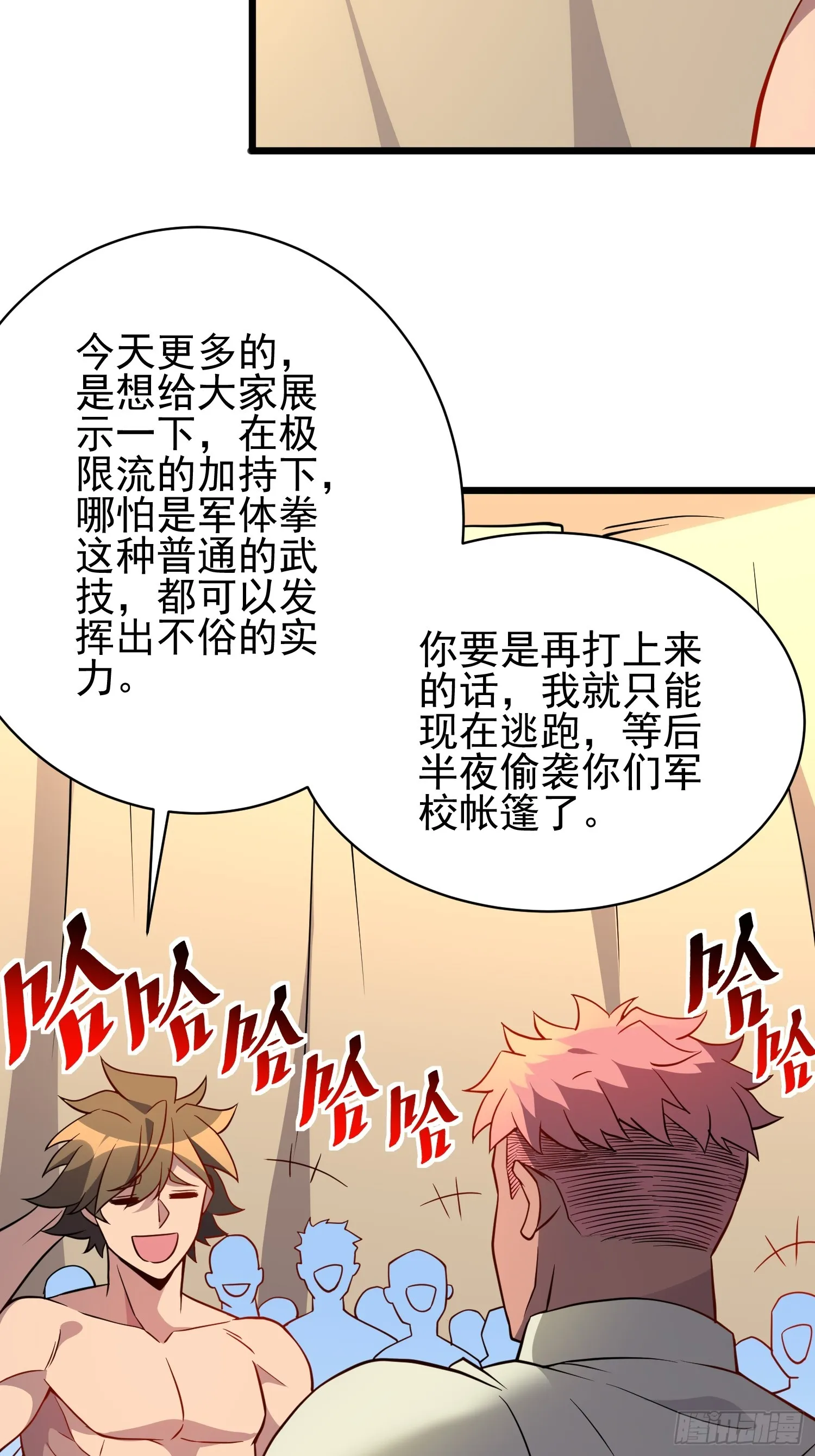 第133话 肥熊挑战孟超 第41页