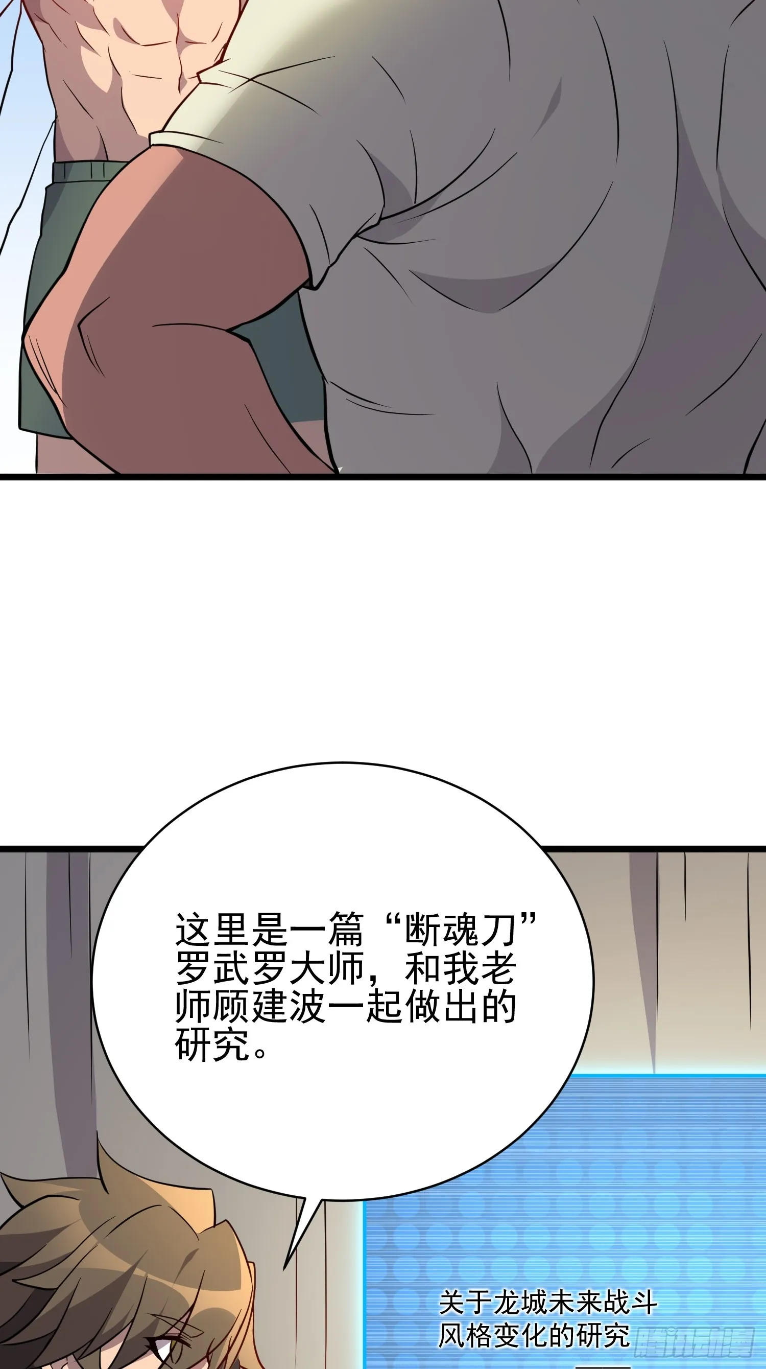 第133话 肥熊挑战孟超 第42页