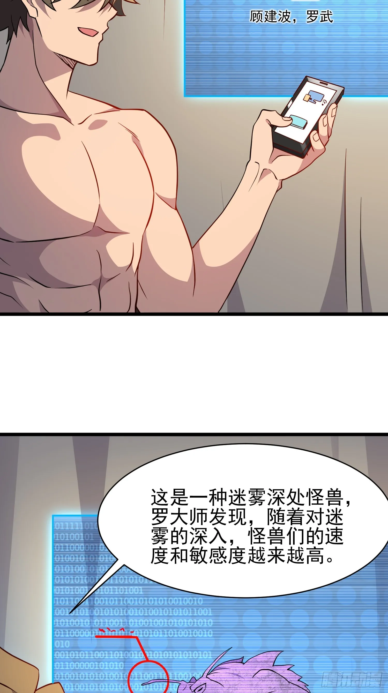 第133话 肥熊挑战孟超 第43页