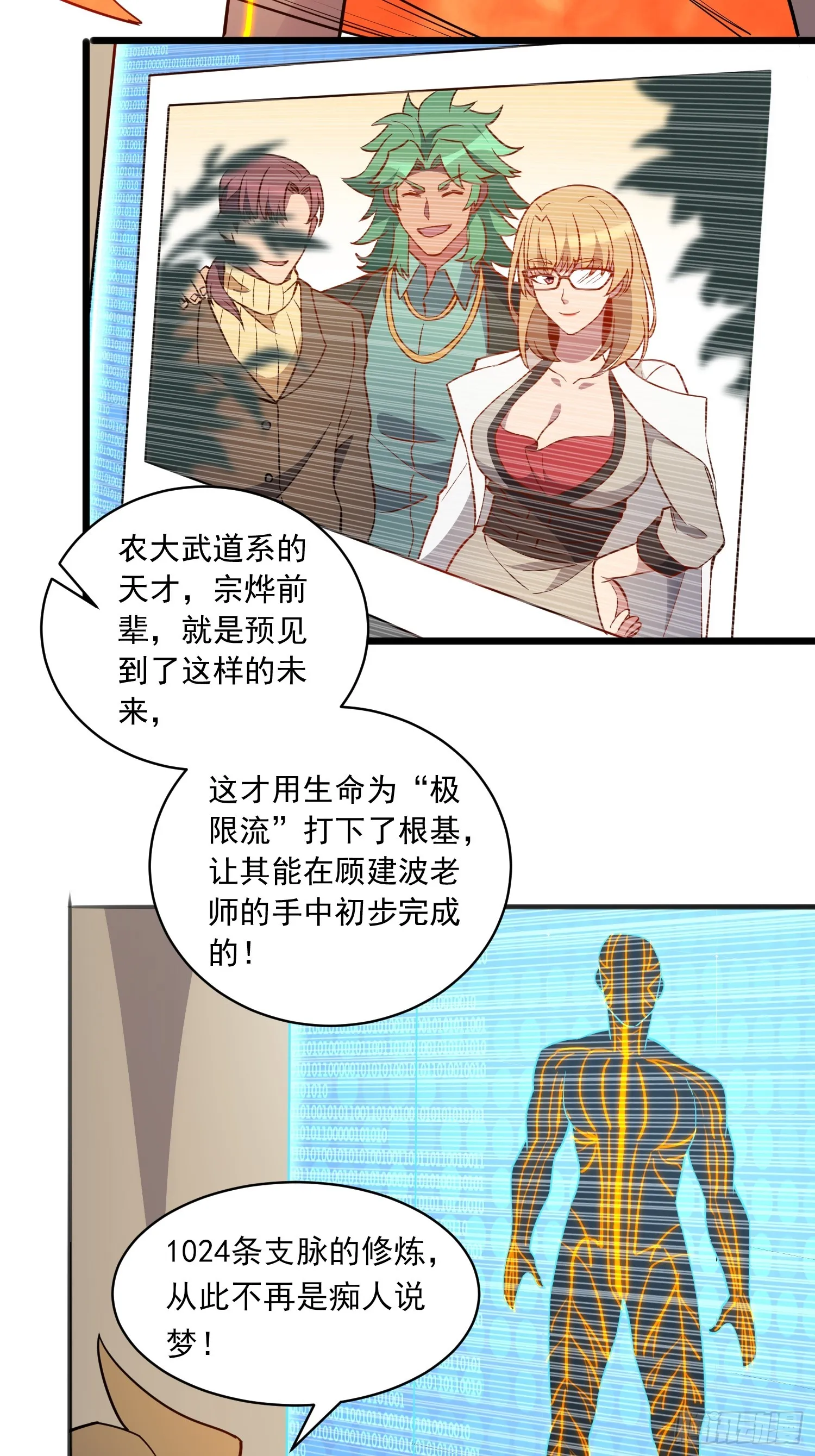 第133话 肥熊挑战孟超 第48页