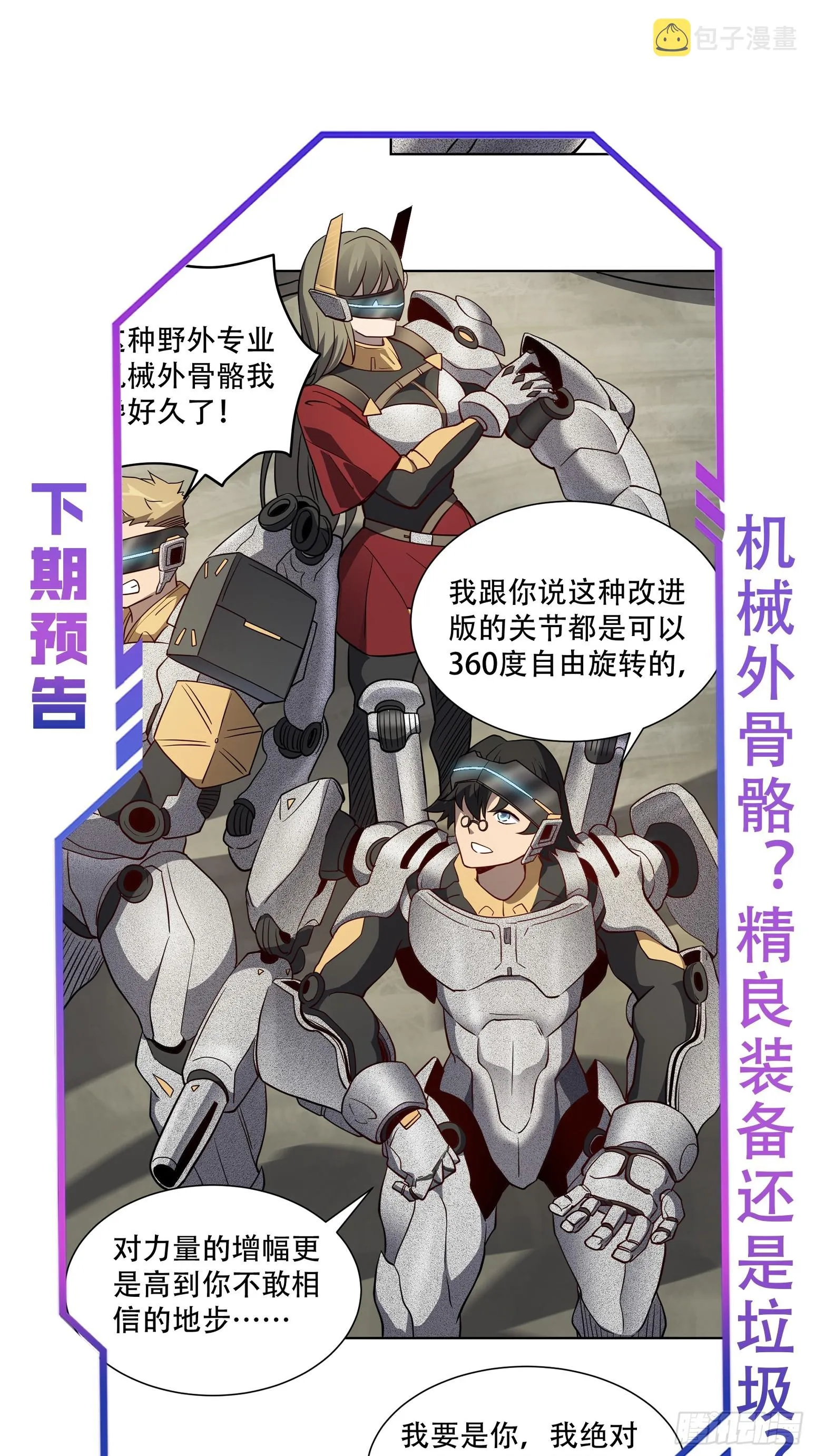 第133话 肥熊挑战孟超 第51页
