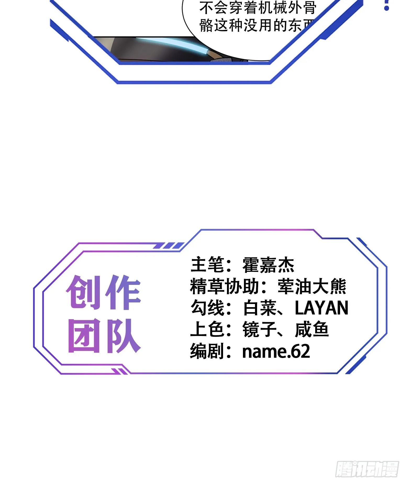 第133话 肥熊挑战孟超 第52页
