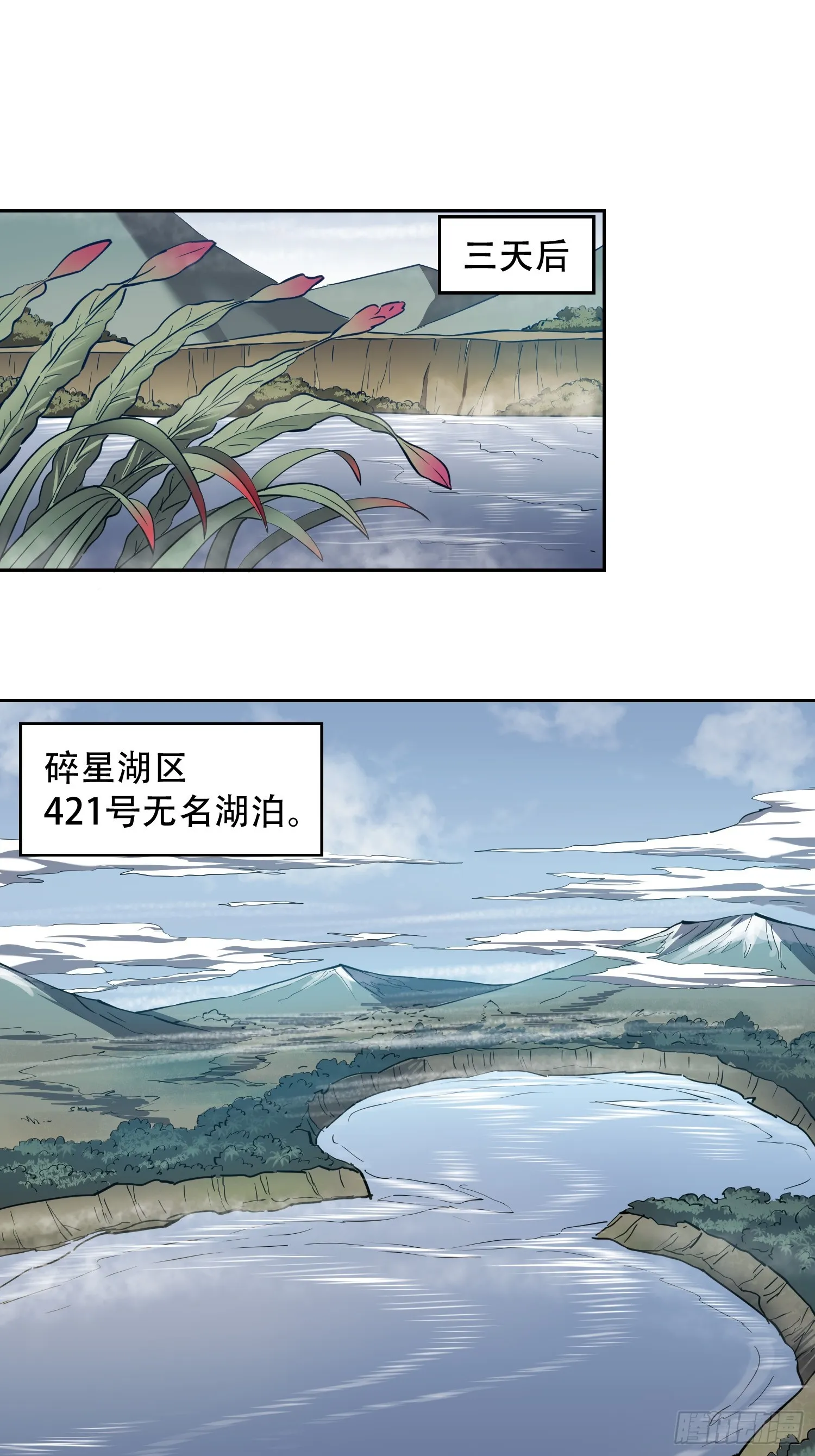 第134话 碎星湖实战 第3页