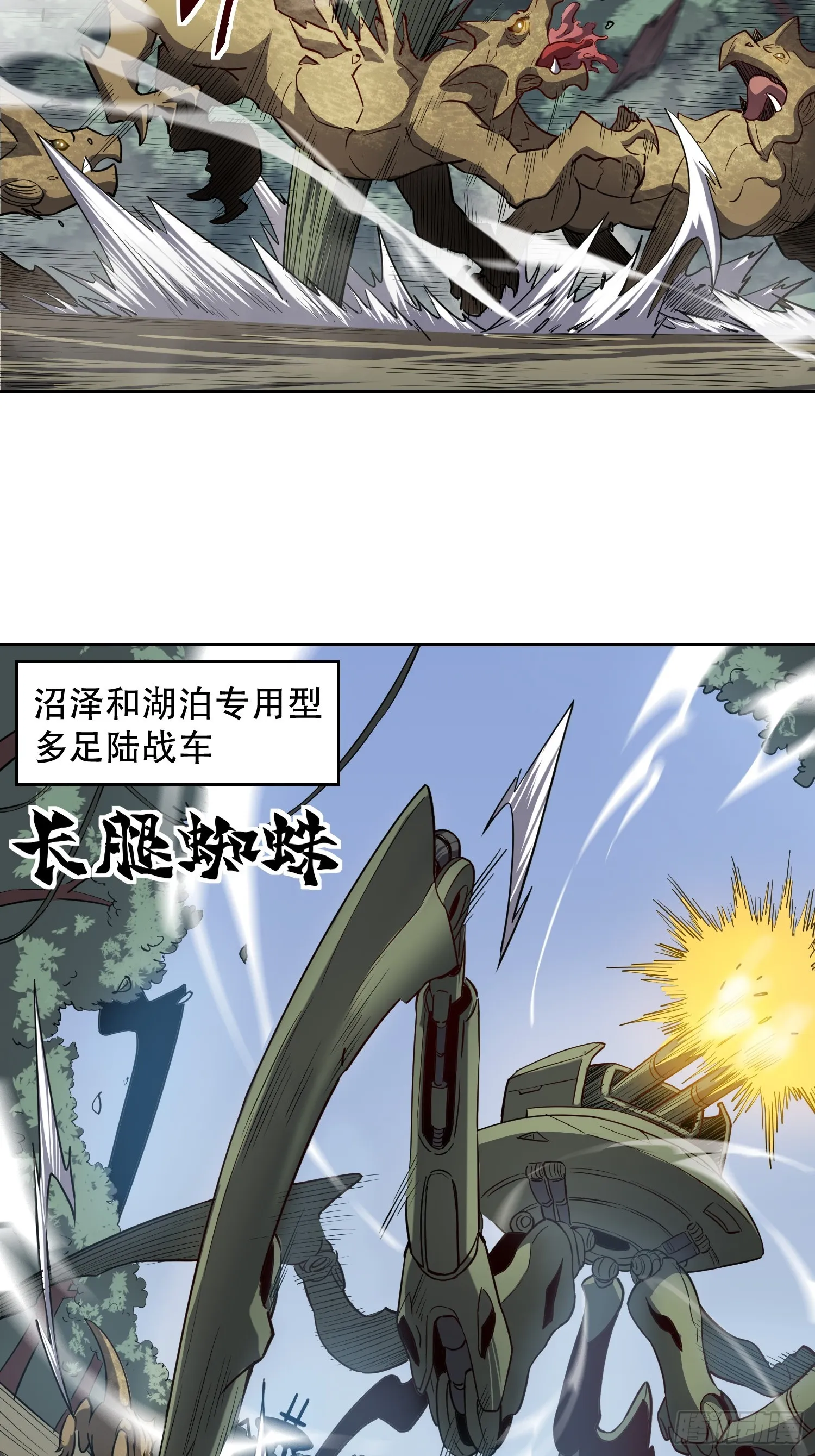 第134话 碎星湖实战 第9页