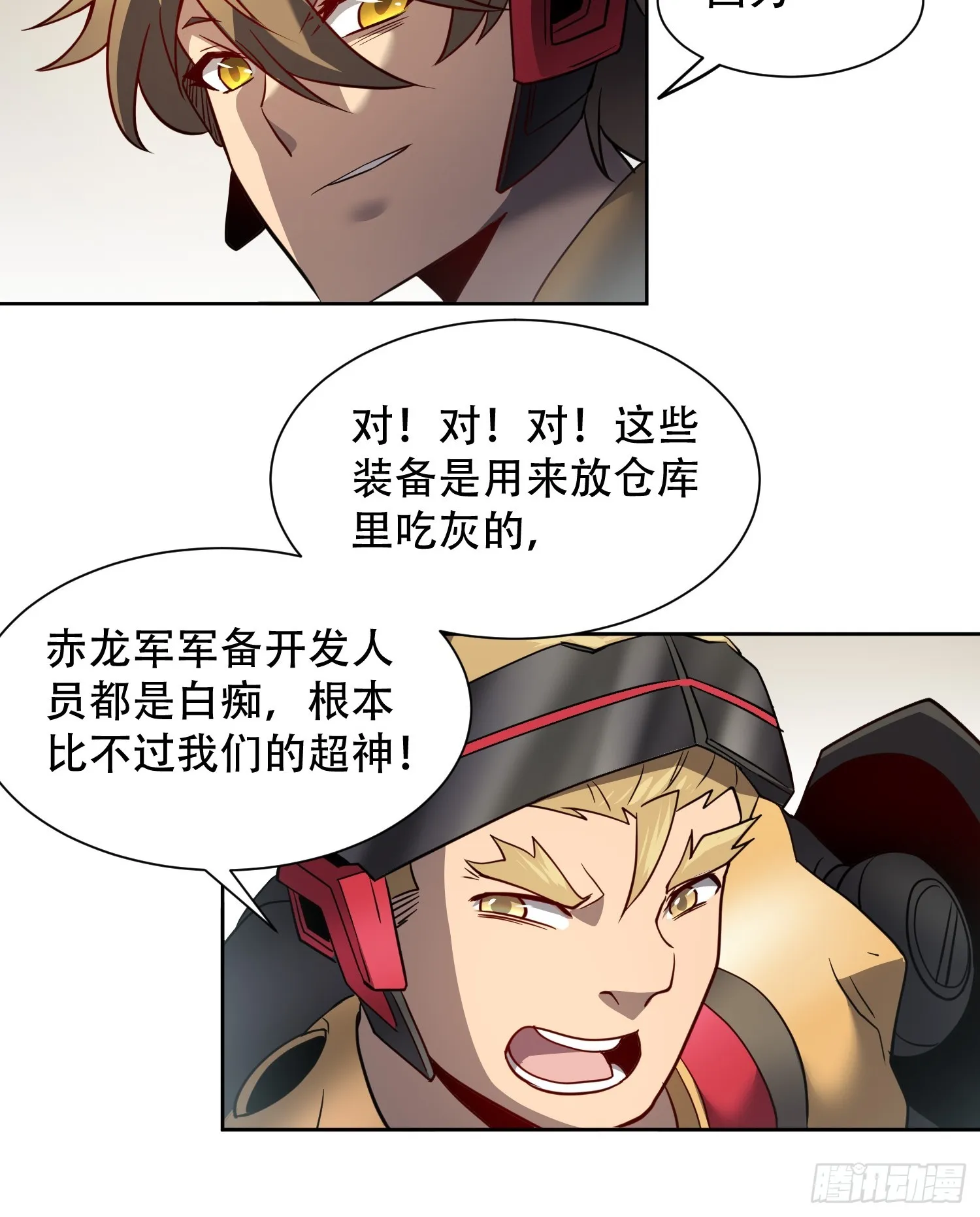第134话 碎星湖实战 第18页
