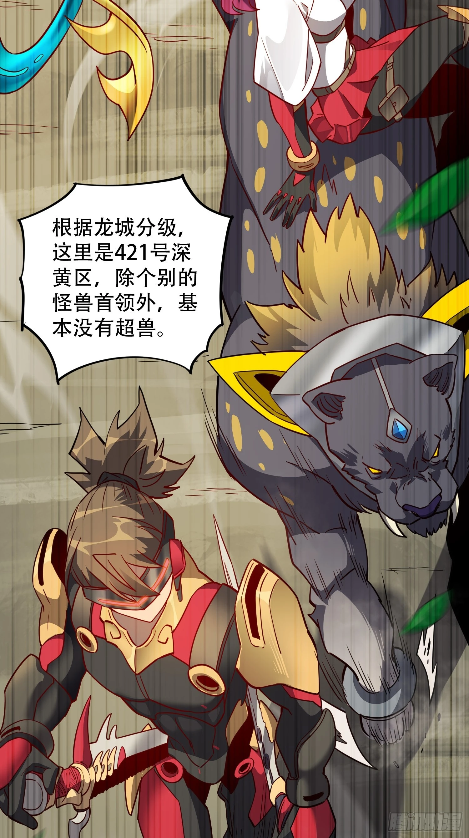 第134话 碎星湖实战 第24页