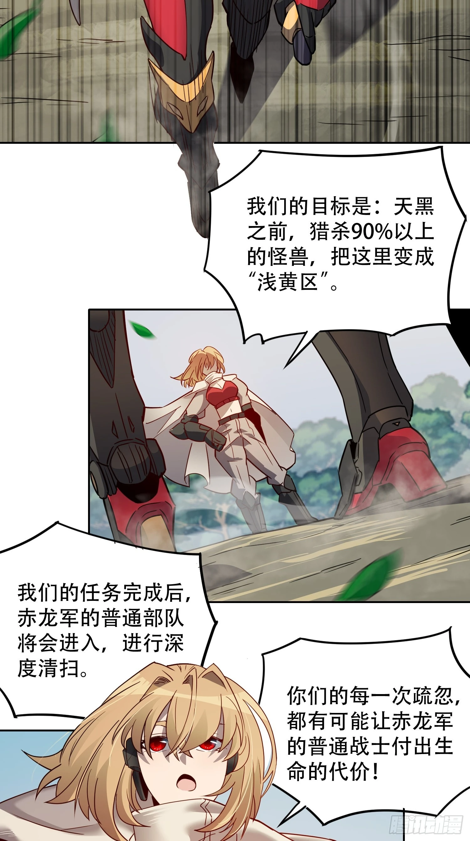 第134话 碎星湖实战 第25页