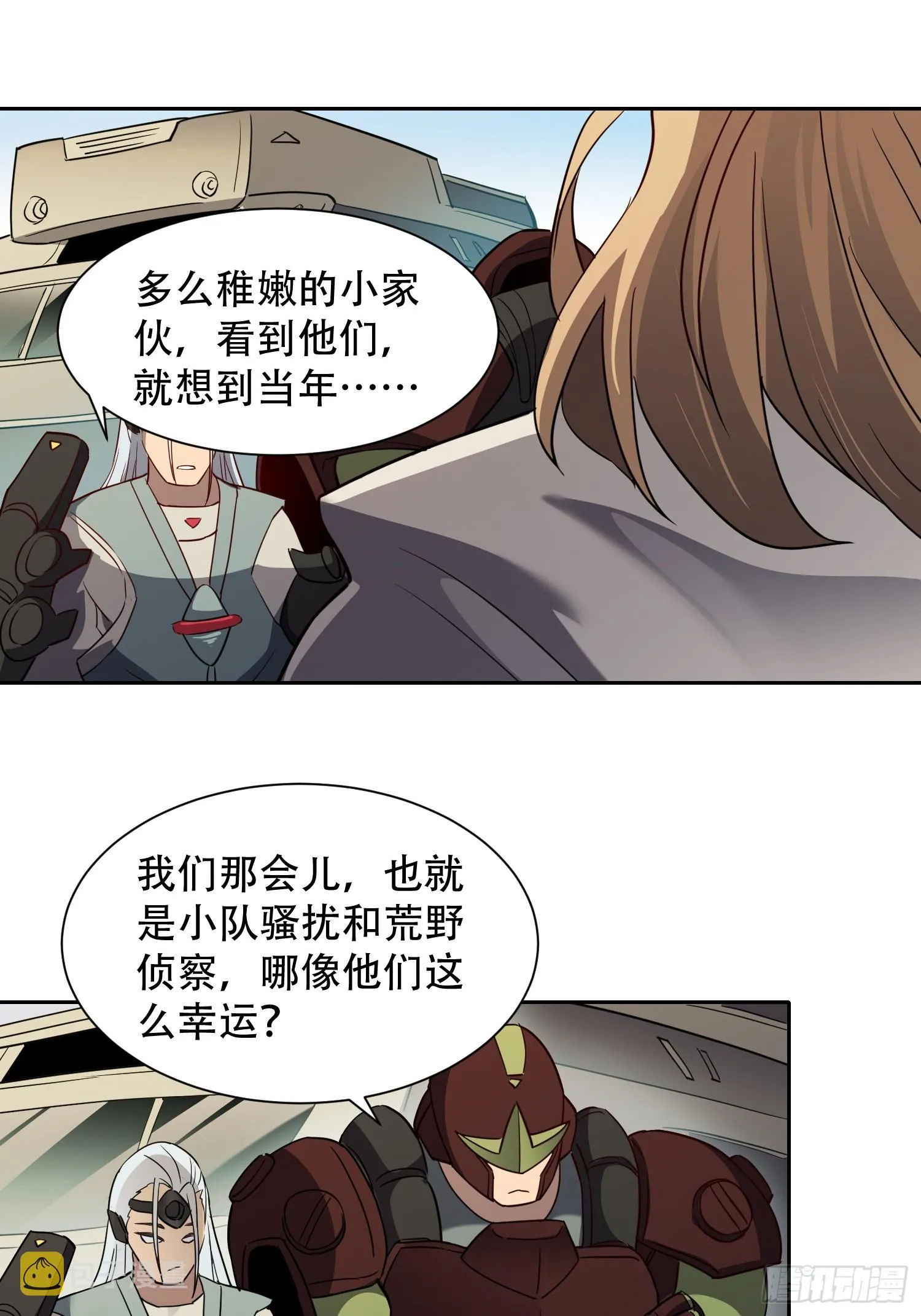 第134话 碎星湖实战 第29页