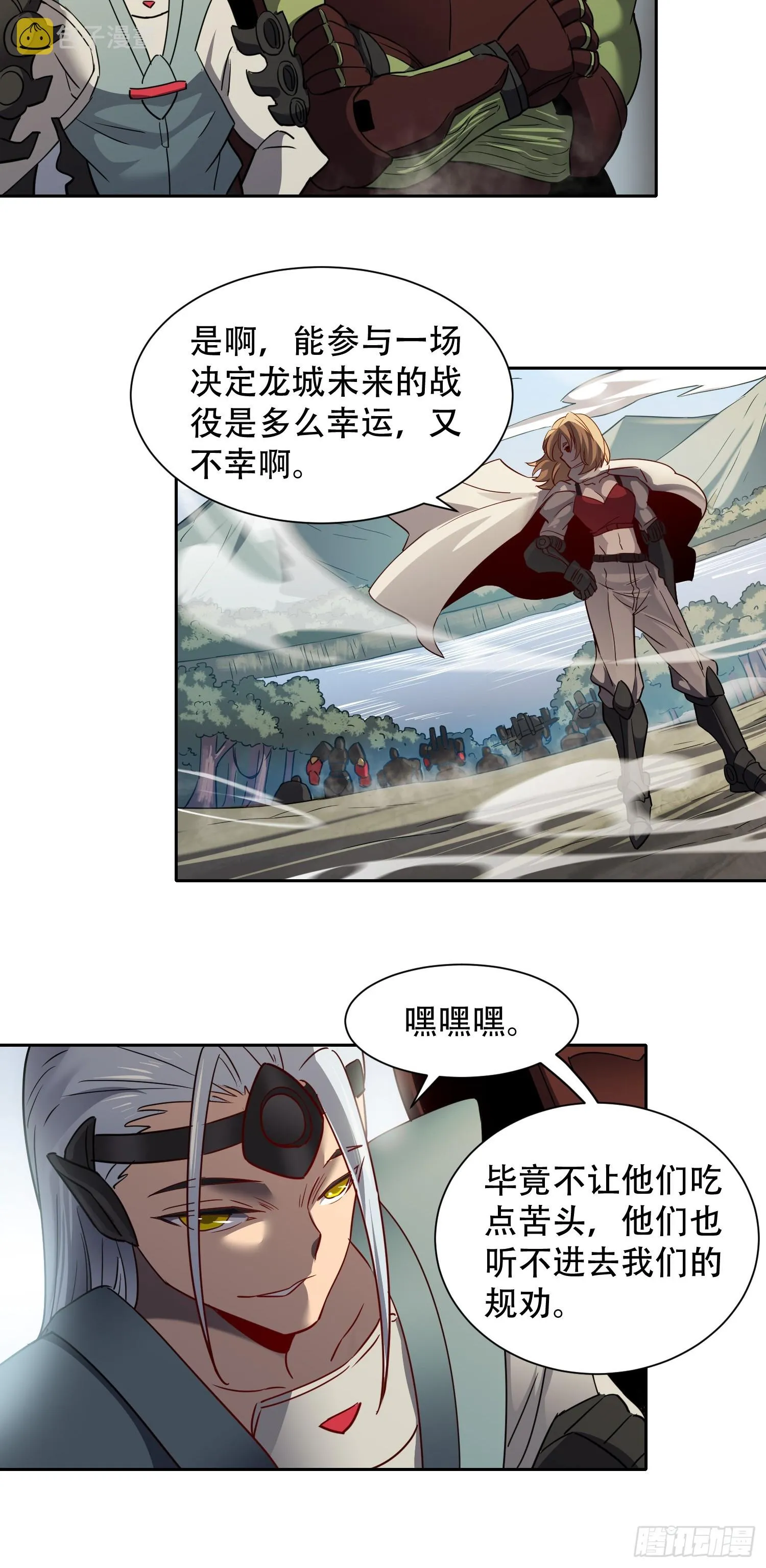 第134话 碎星湖实战 第30页