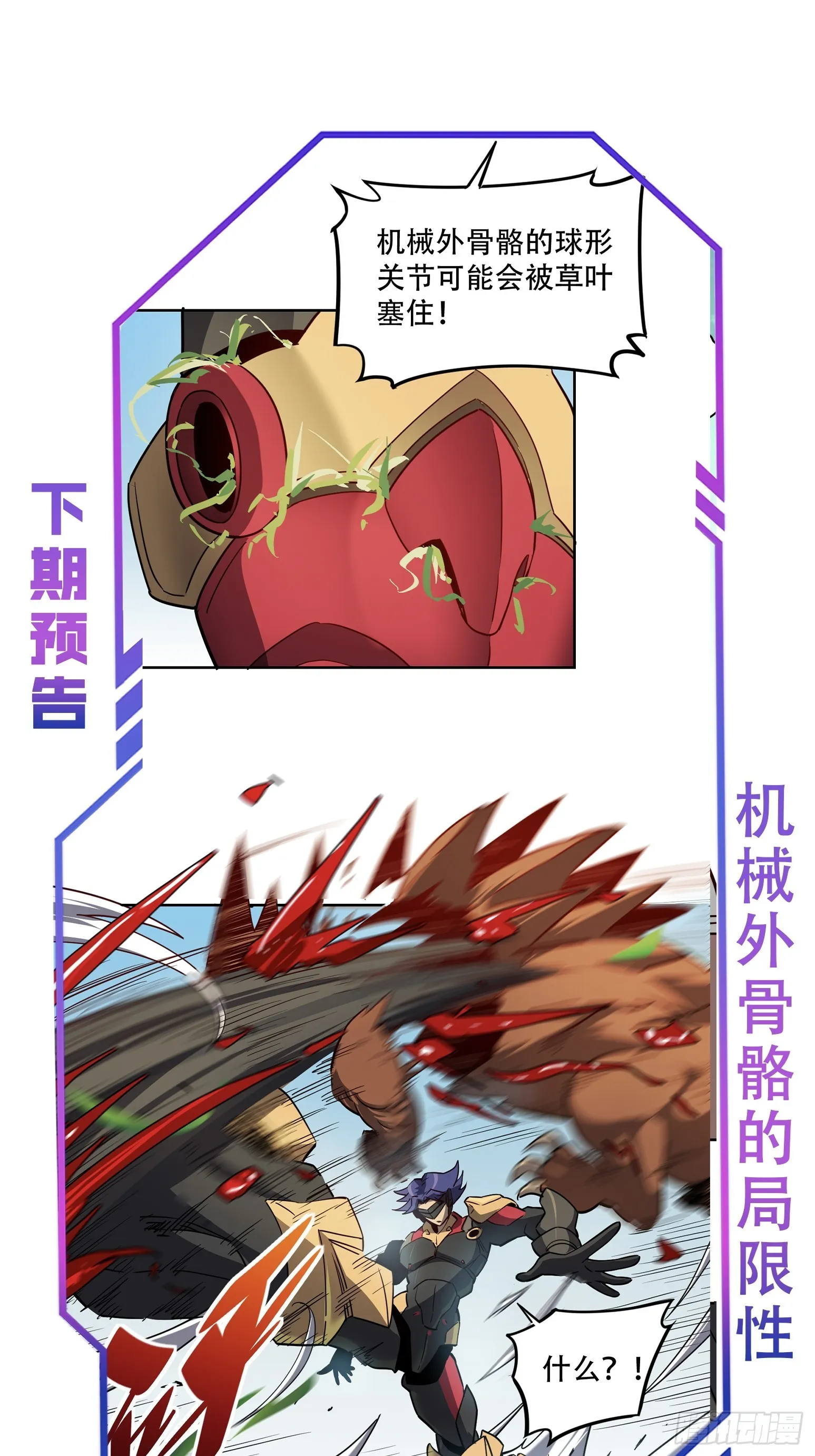 第134话 碎星湖实战 第32页