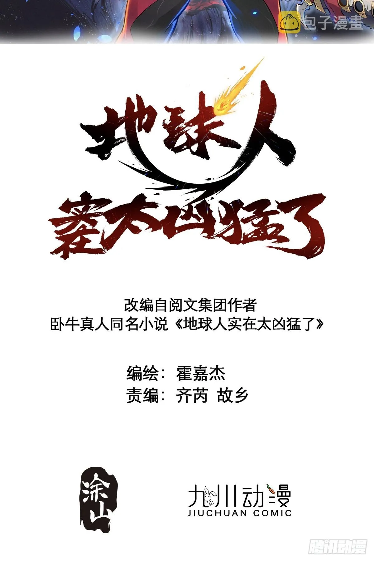 第135话 机械外骨骼滑铁卢 第2页