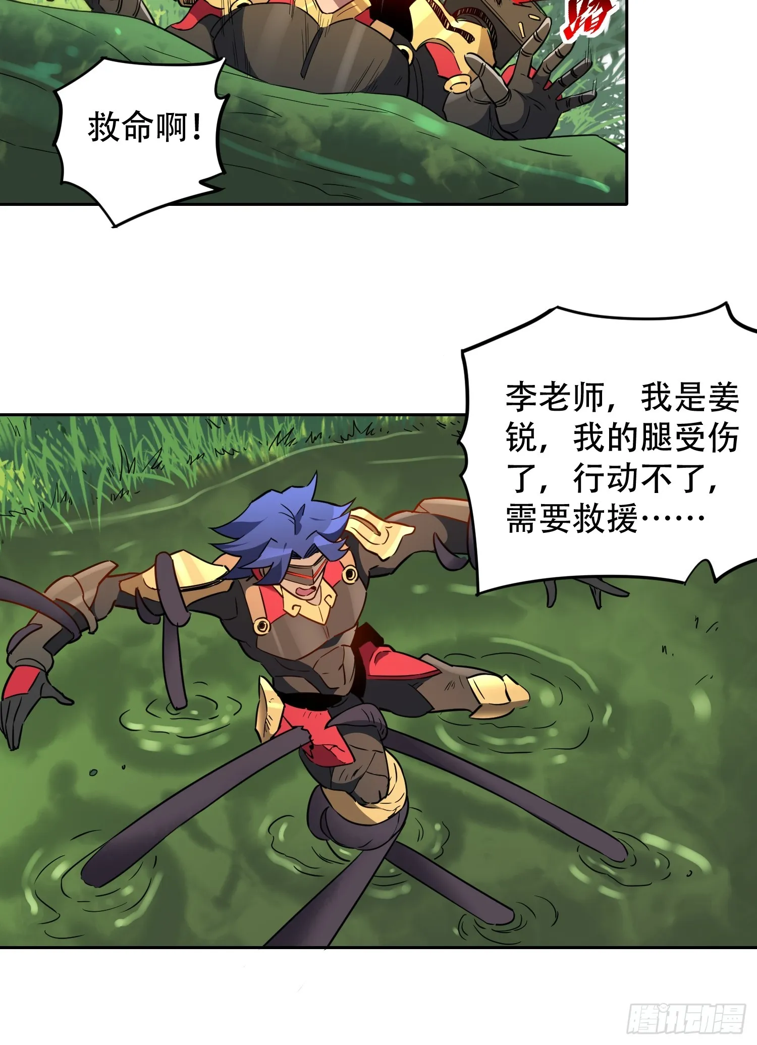 第135话 机械外骨骼滑铁卢 第29页
