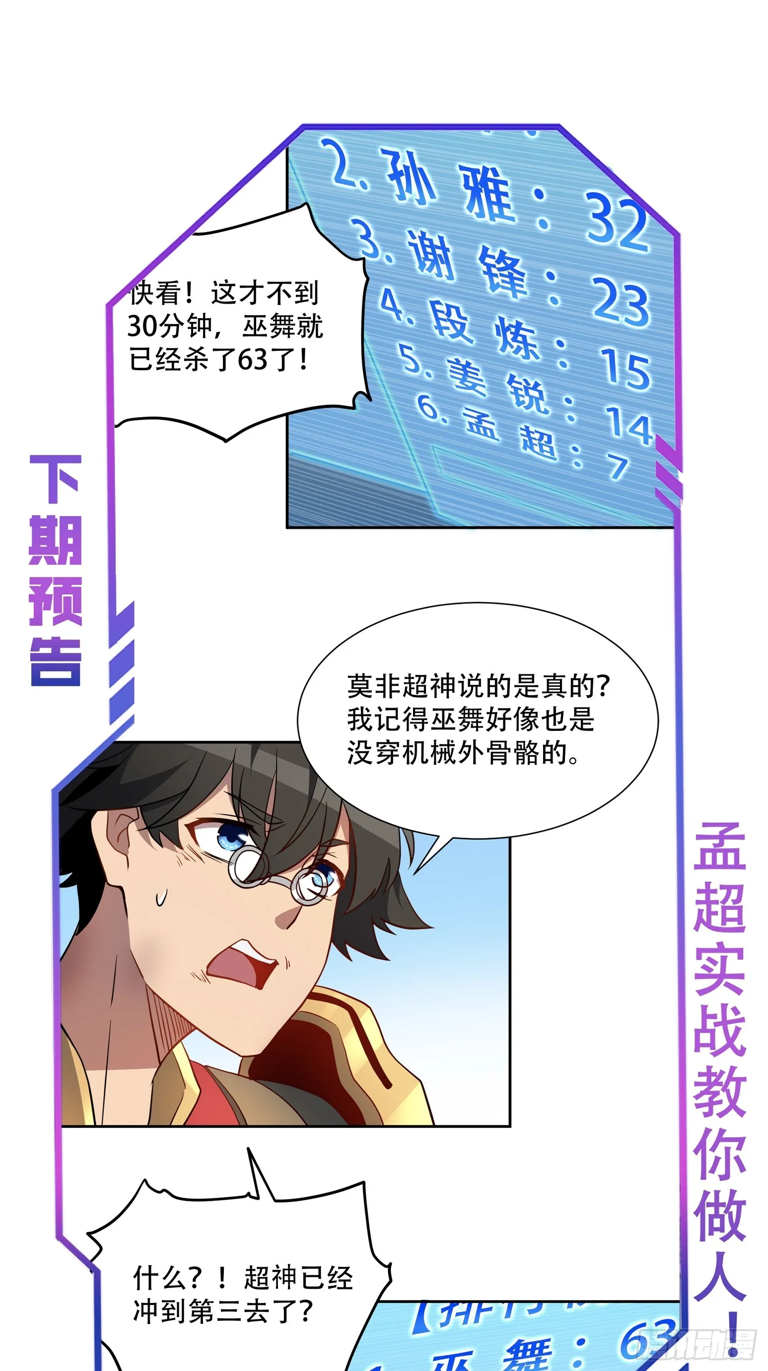 第135话 机械外骨骼滑铁卢 第36页