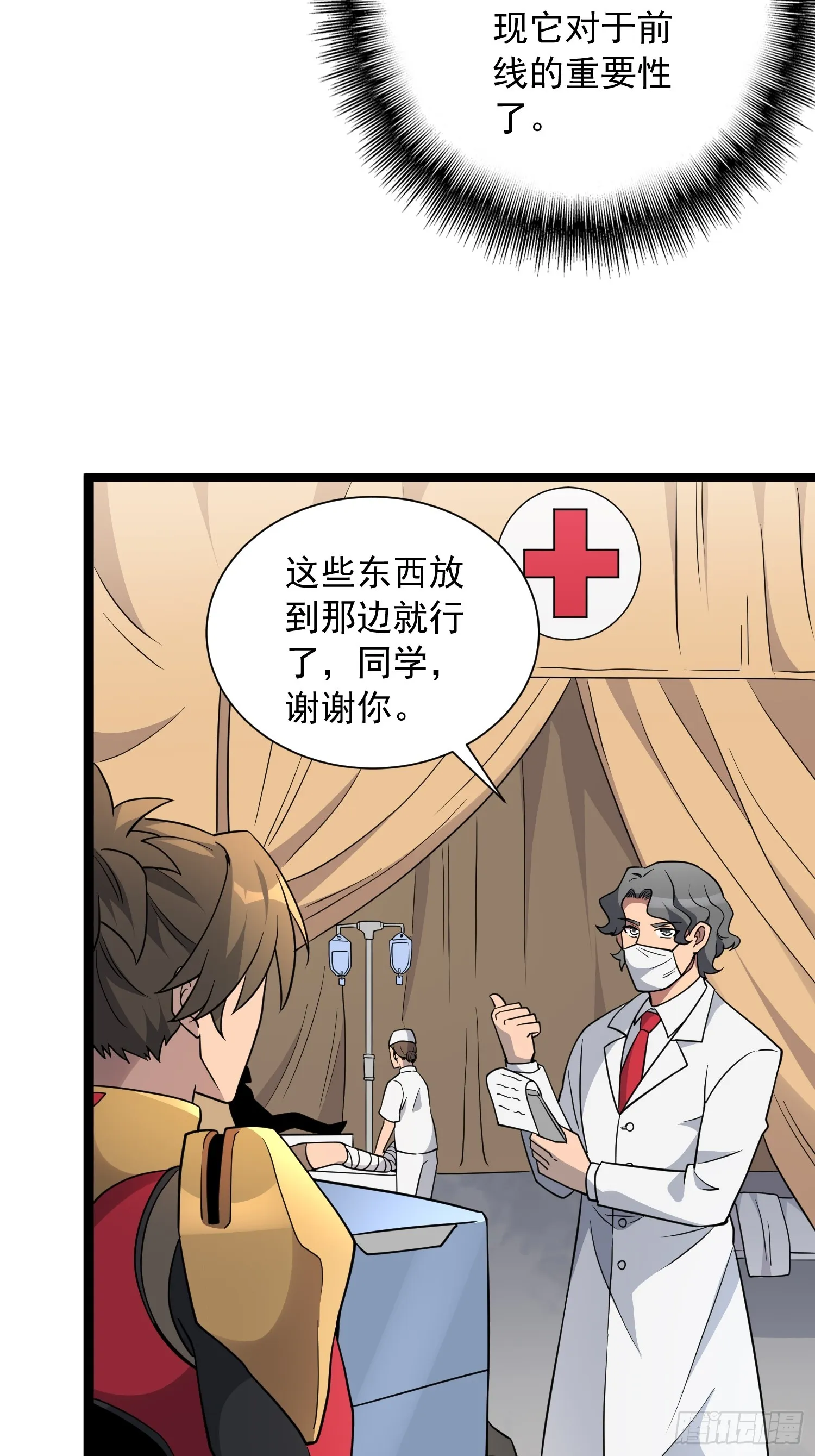 第138话 捅了蟒蛇堆 第12页