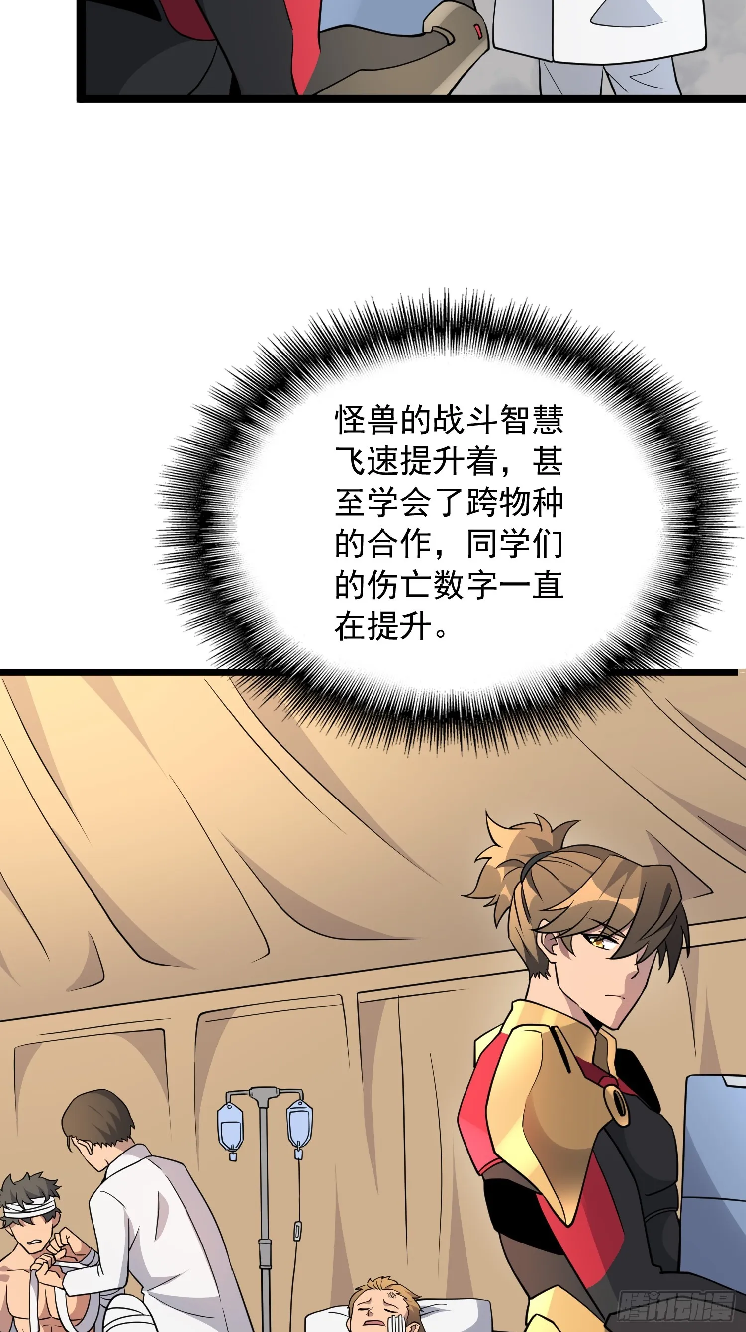 第138话 捅了蟒蛇堆 第13页