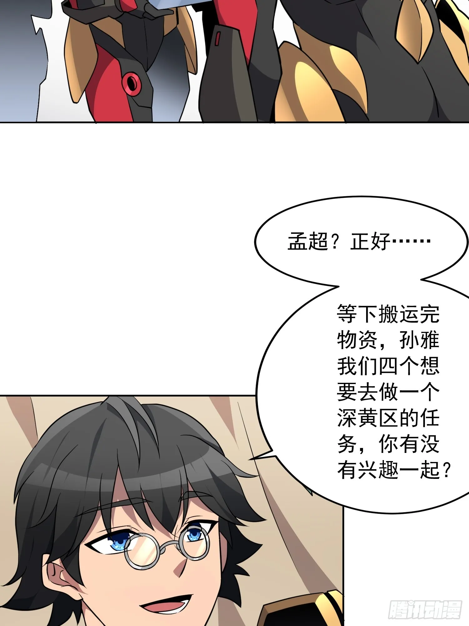 第138话 捅了蟒蛇堆 第16页