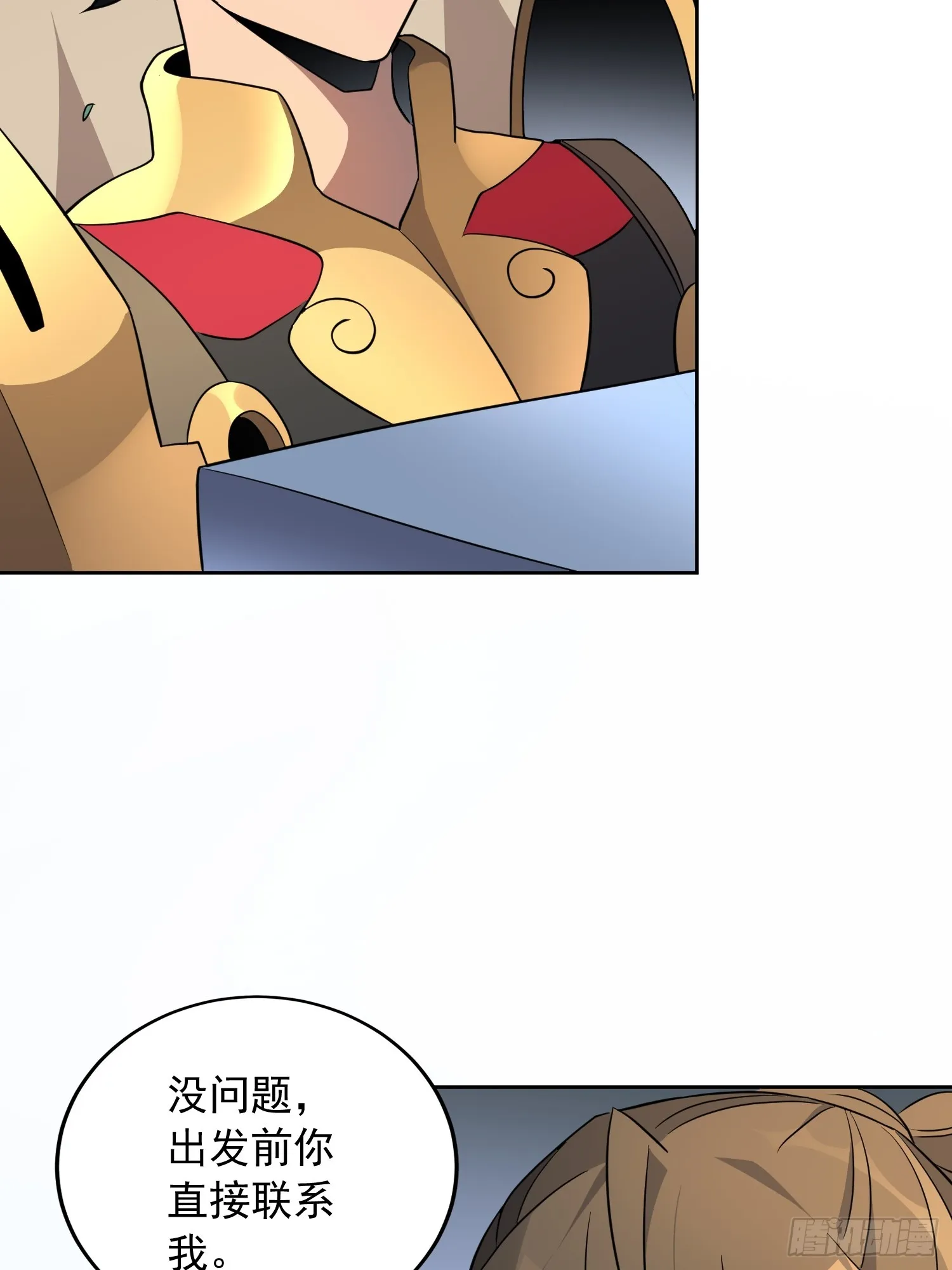 第138话 捅了蟒蛇堆 第17页