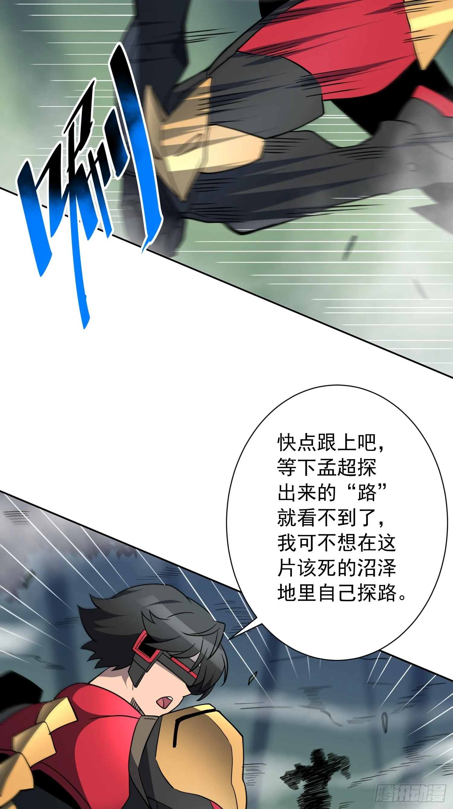 第138话 捅了蟒蛇堆 第26页