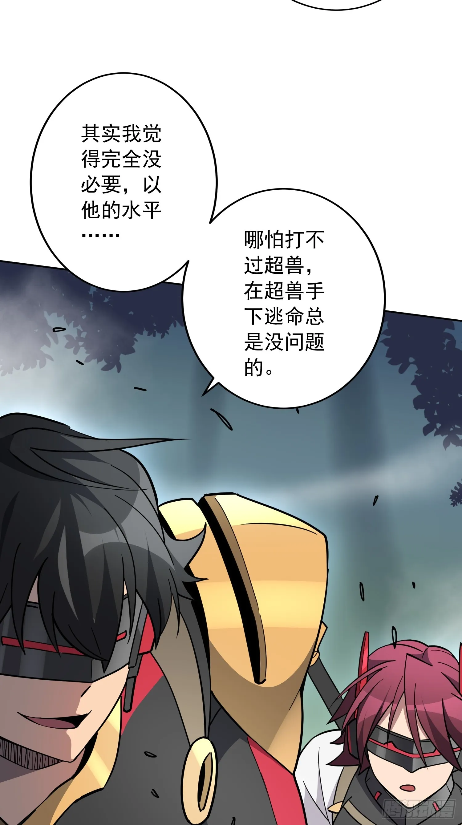 第138话 捅了蟒蛇堆 第30页
