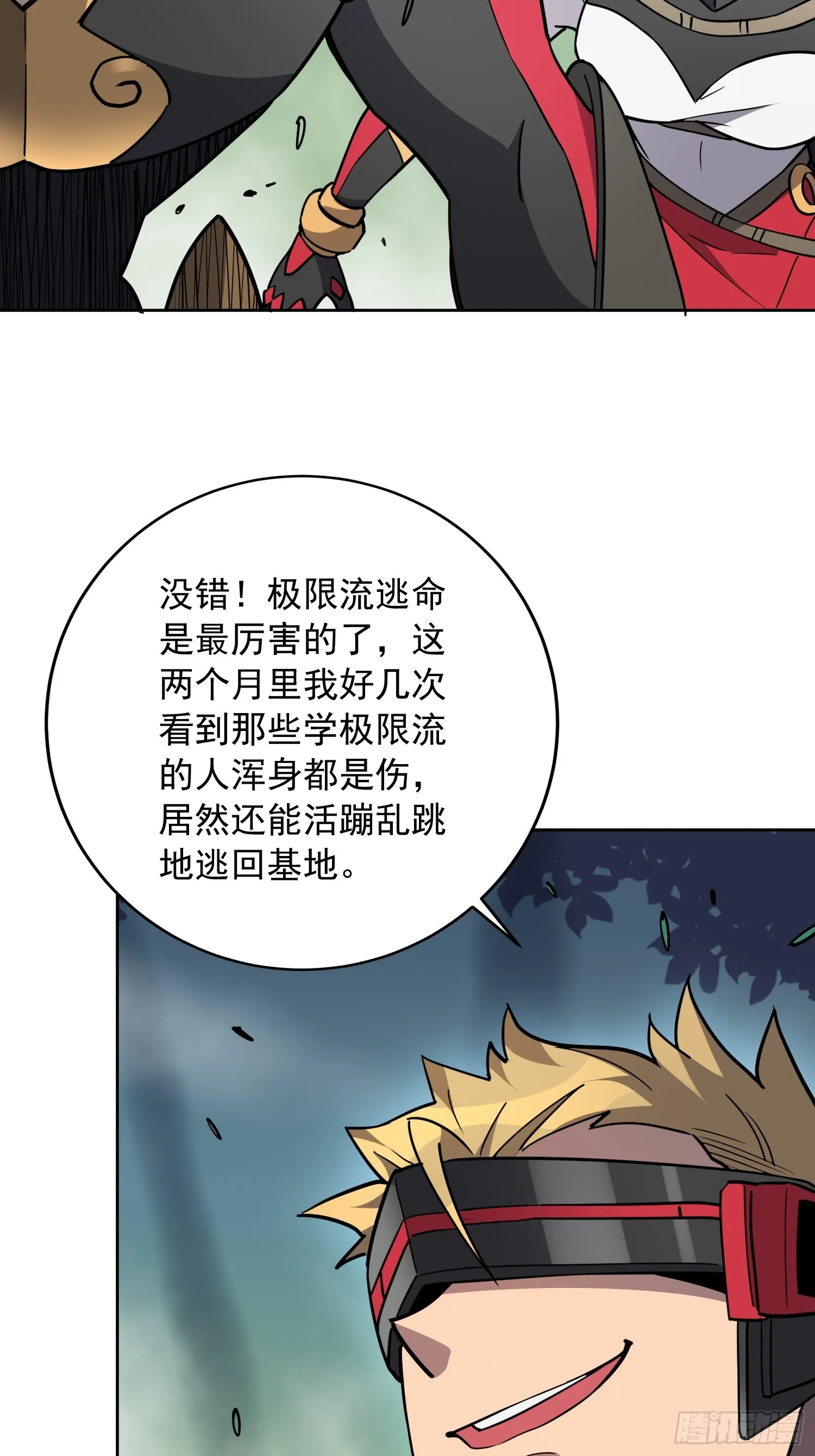 第138话 捅了蟒蛇堆 第31页