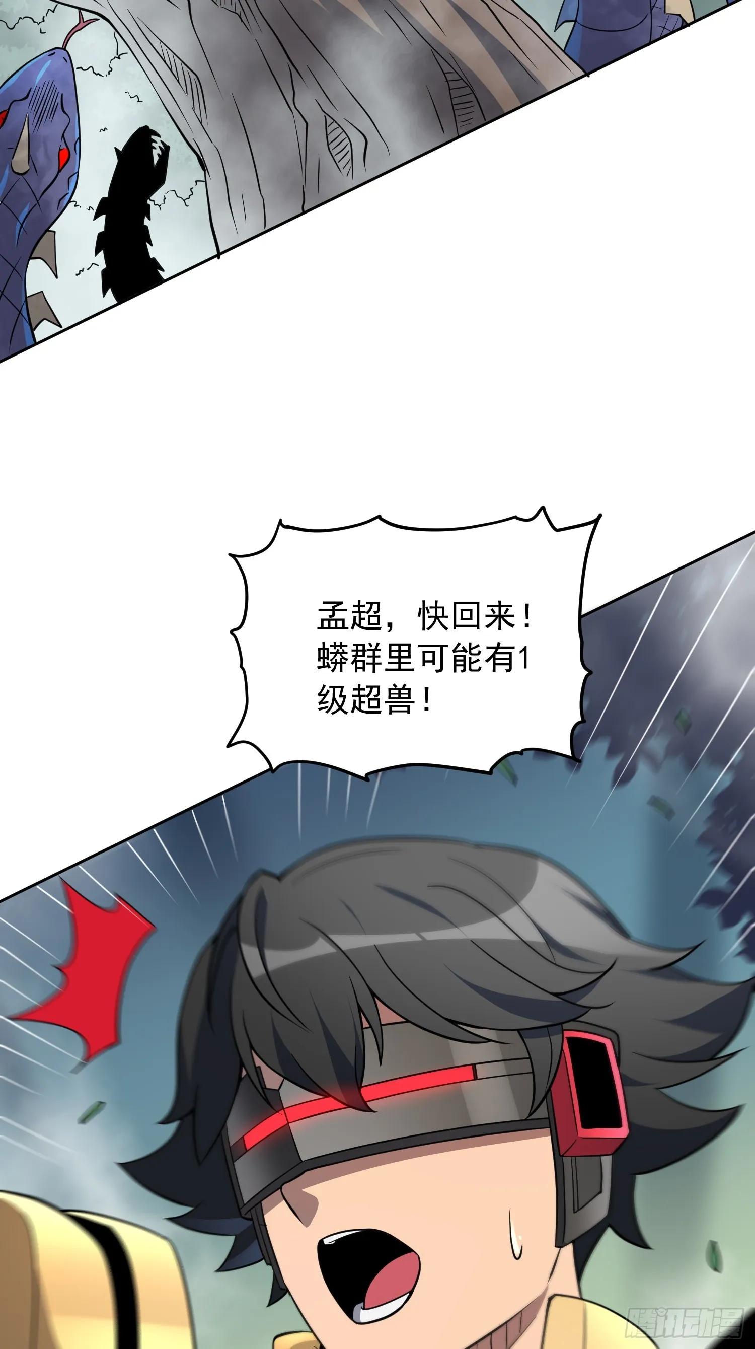 第138话 捅了蟒蛇堆 第47页