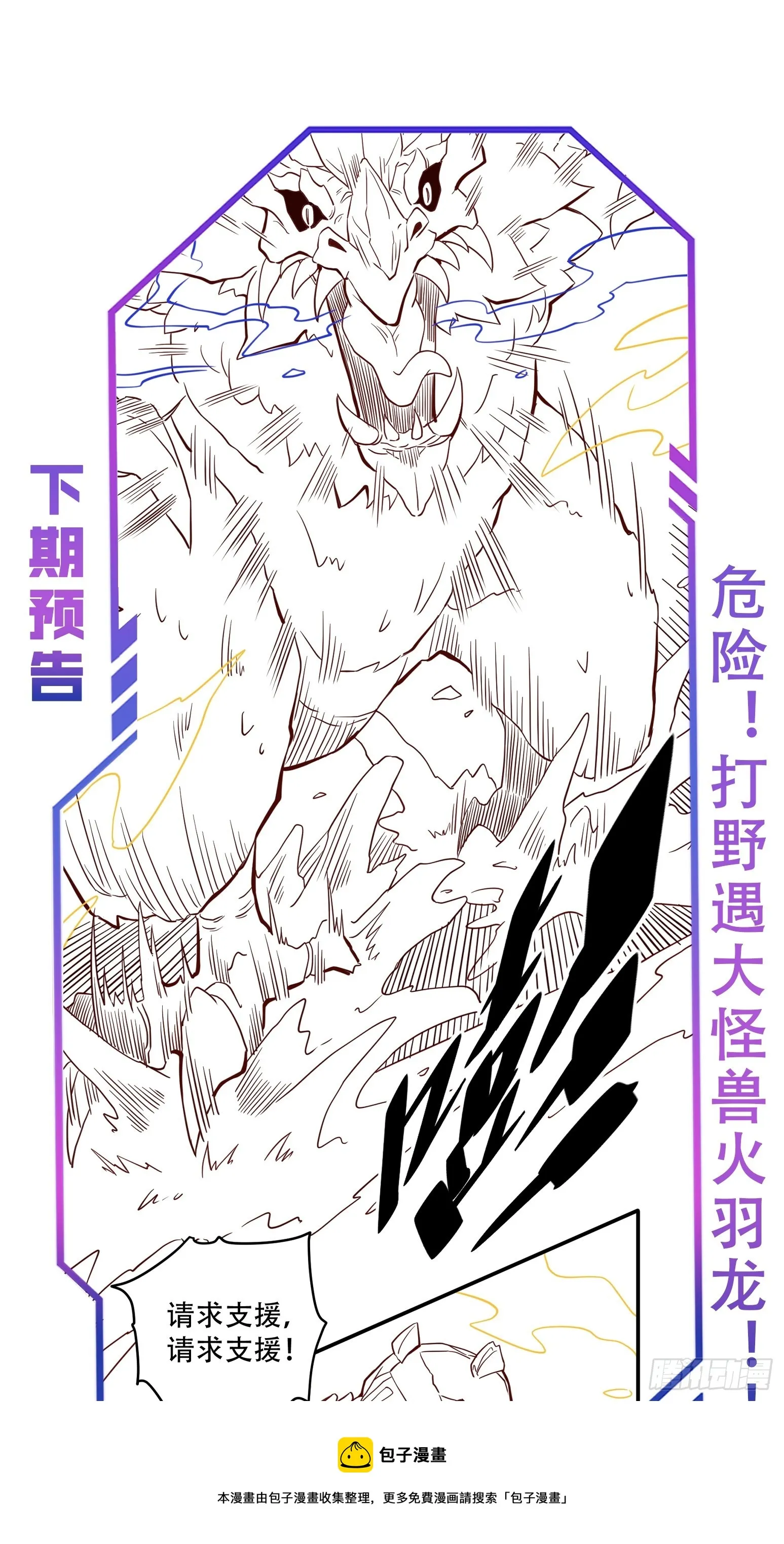 第138话 捅了蟒蛇堆 第50页