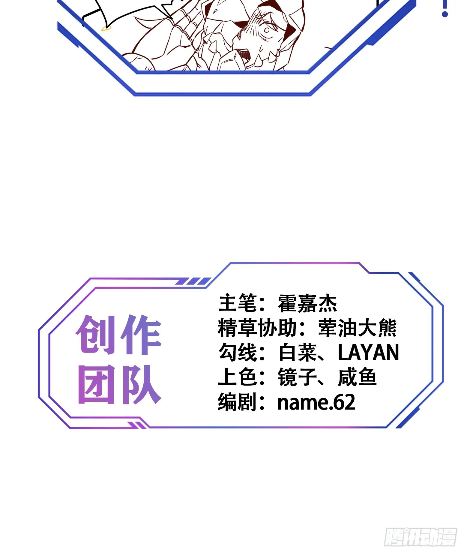 第138话 捅了蟒蛇堆 第51页