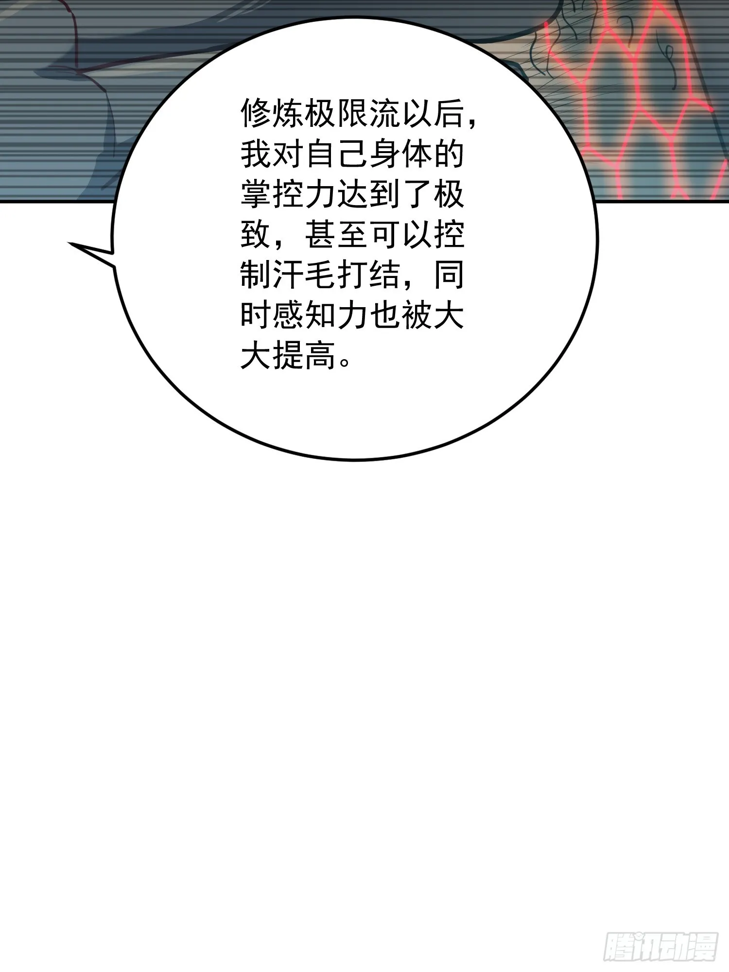 第137话 汗毛打结？ 第21页