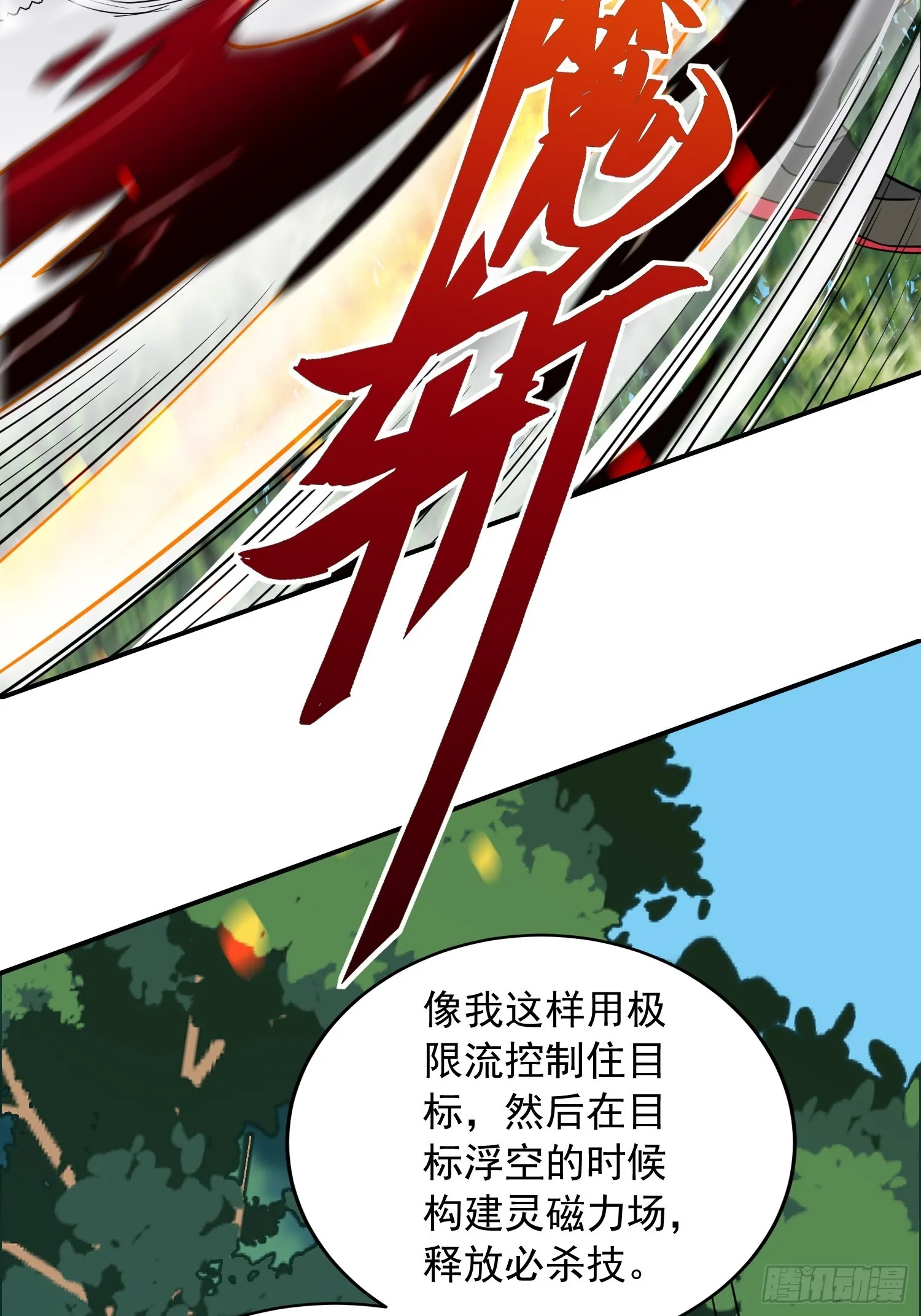 第137话 汗毛打结？ 第33页