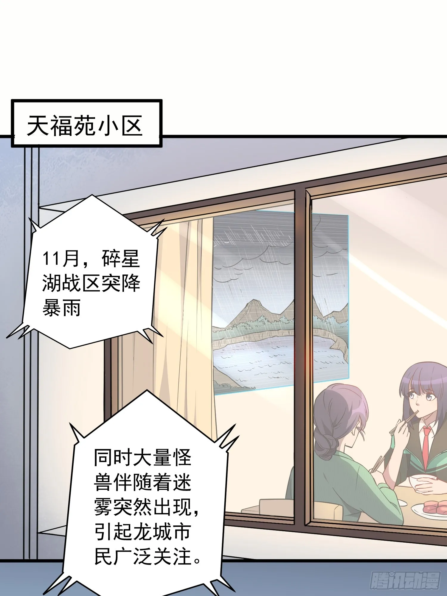 第137话 汗毛打结？ 第48页