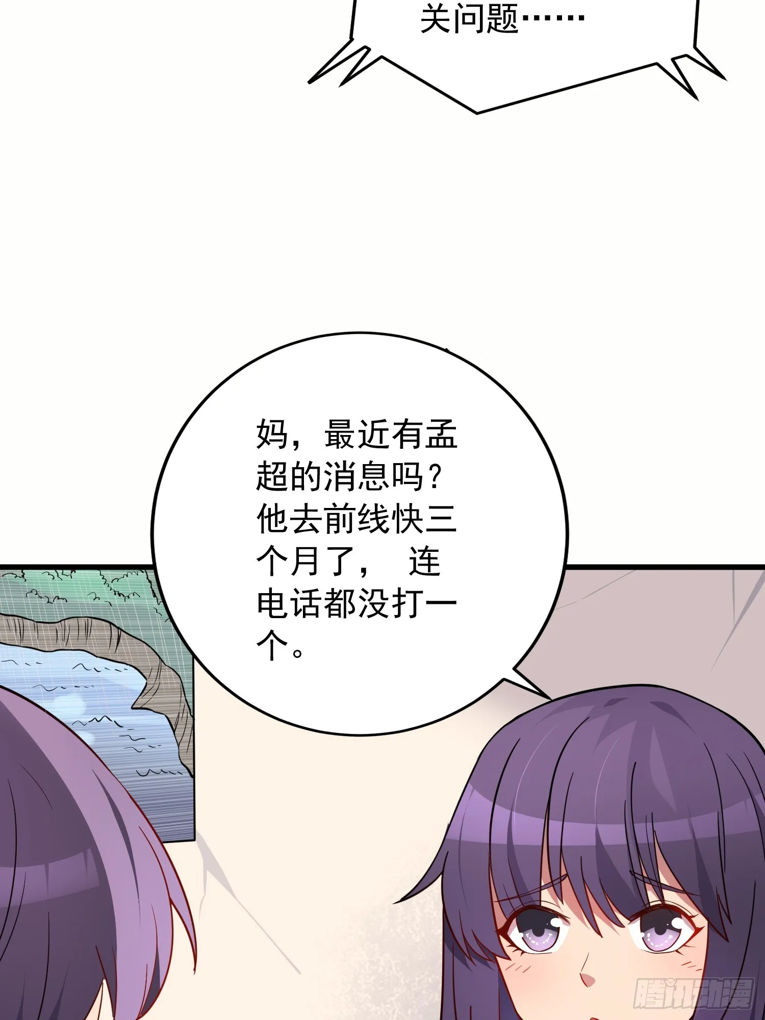 第137话 汗毛打结？ 第51页