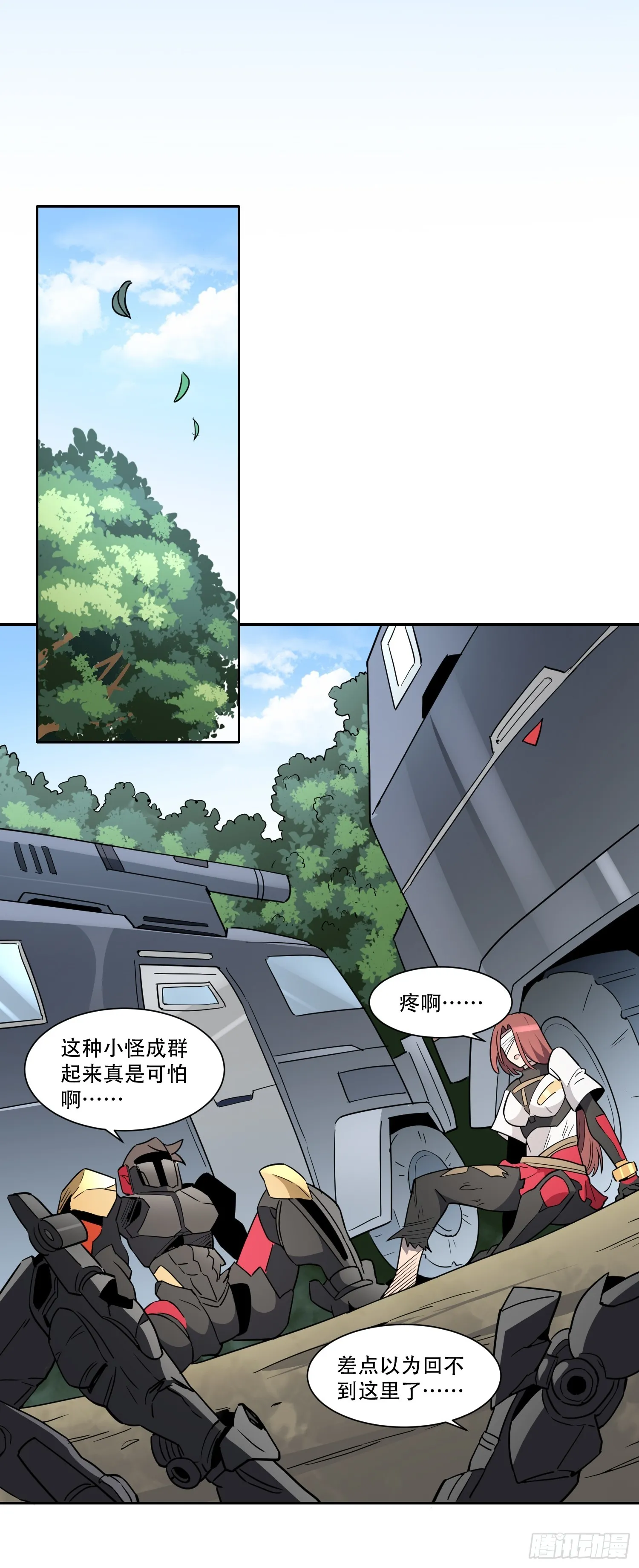 第136话 看孟超虐怪兽 第3页
