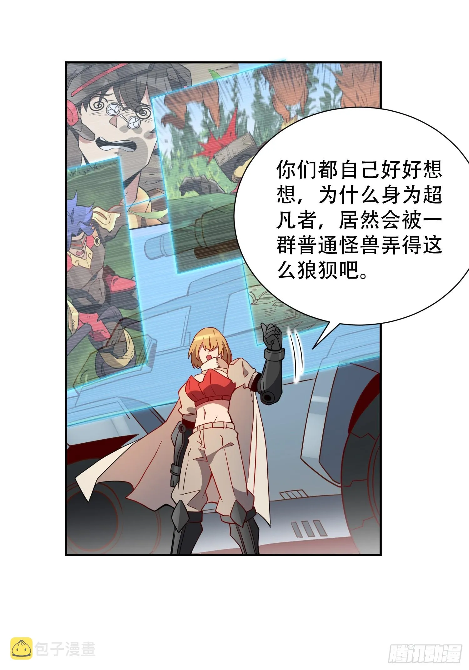 第136话 看孟超虐怪兽 第4页