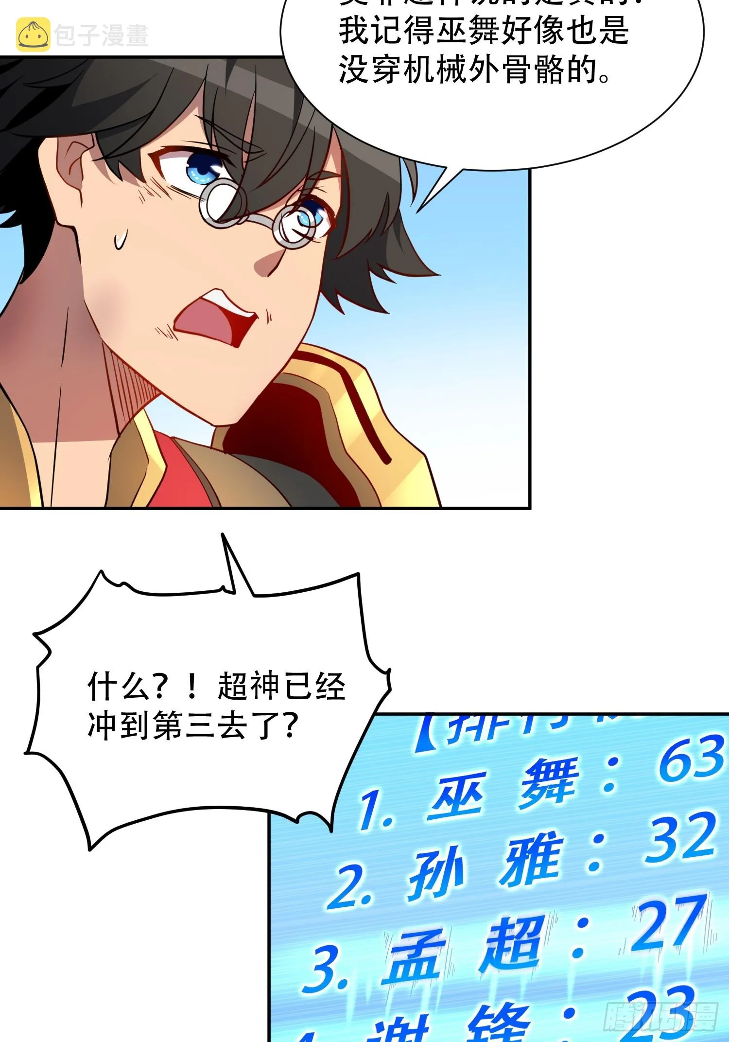 第136话 看孟超虐怪兽 第6页
