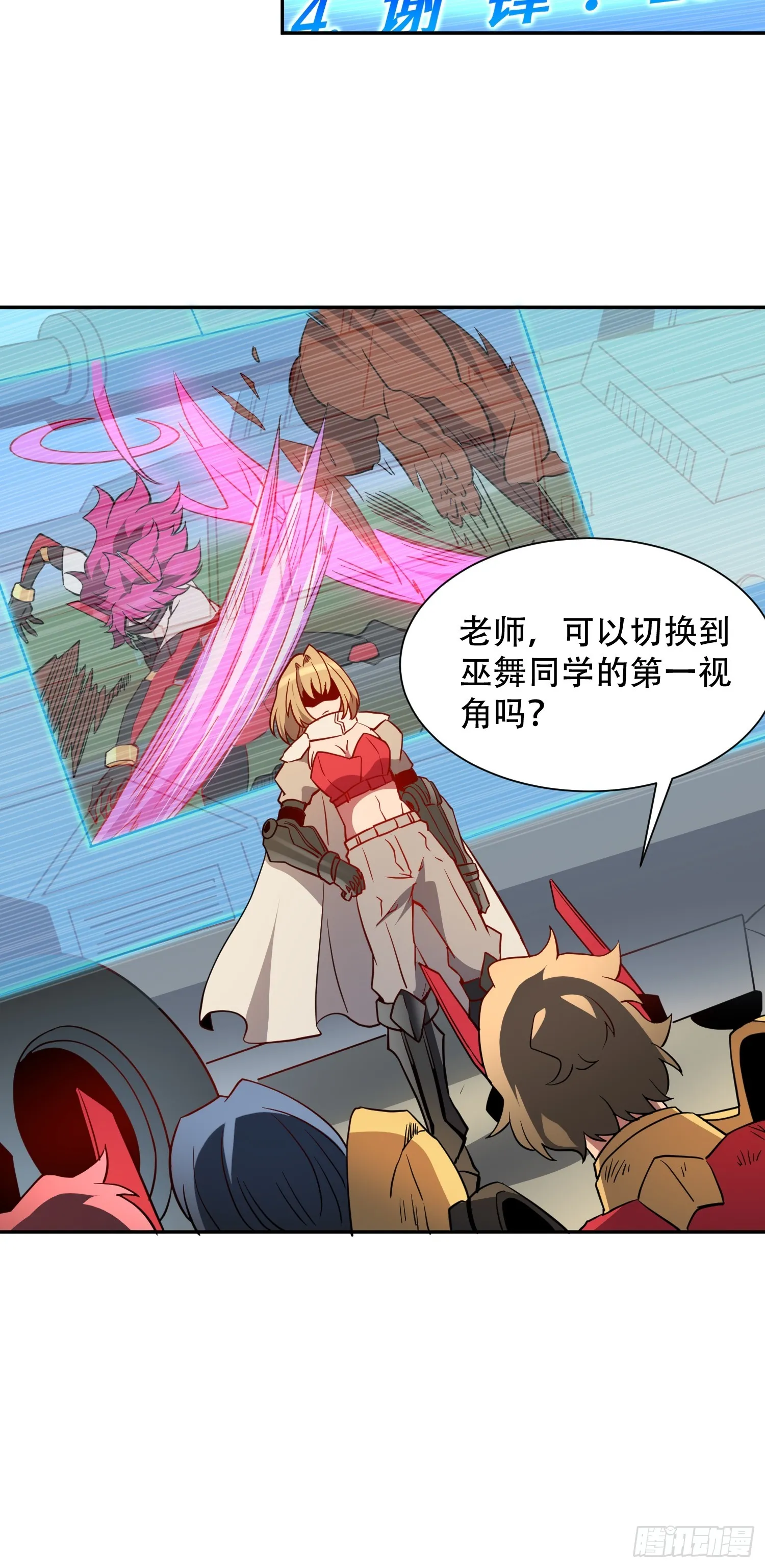 第136话 看孟超虐怪兽 第7页
