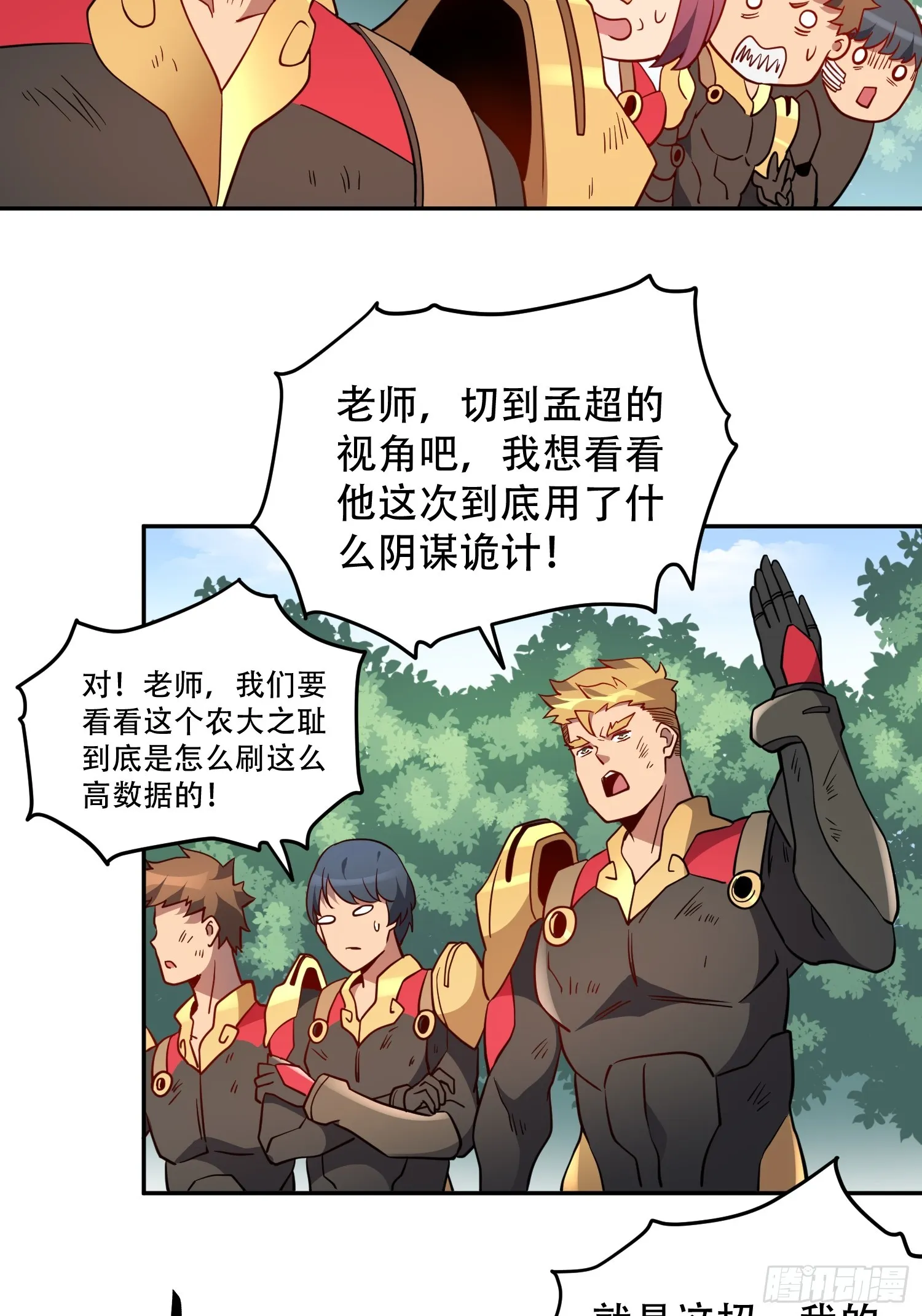 第136话 看孟超虐怪兽 第15页