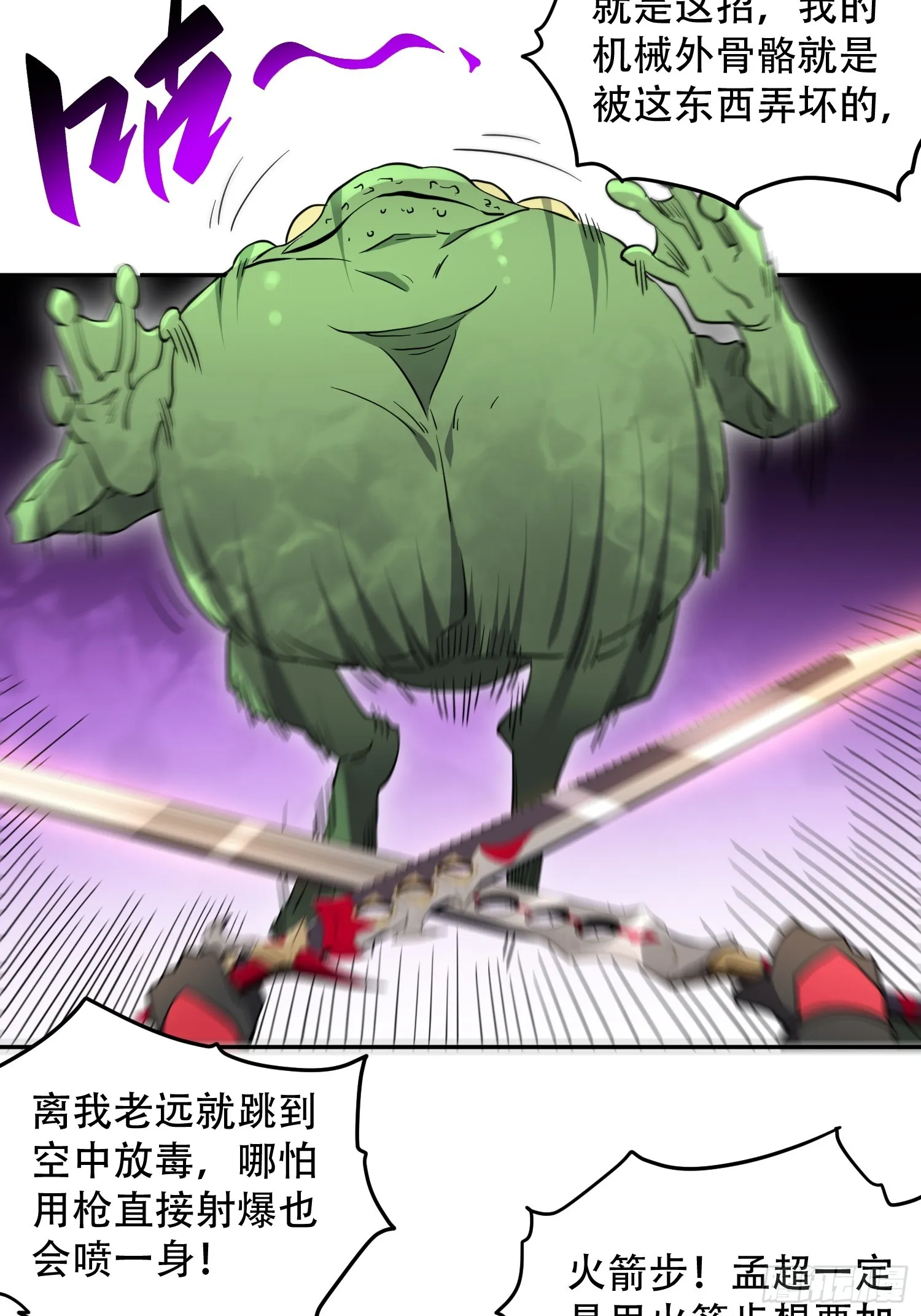 第136话 看孟超虐怪兽 第16页