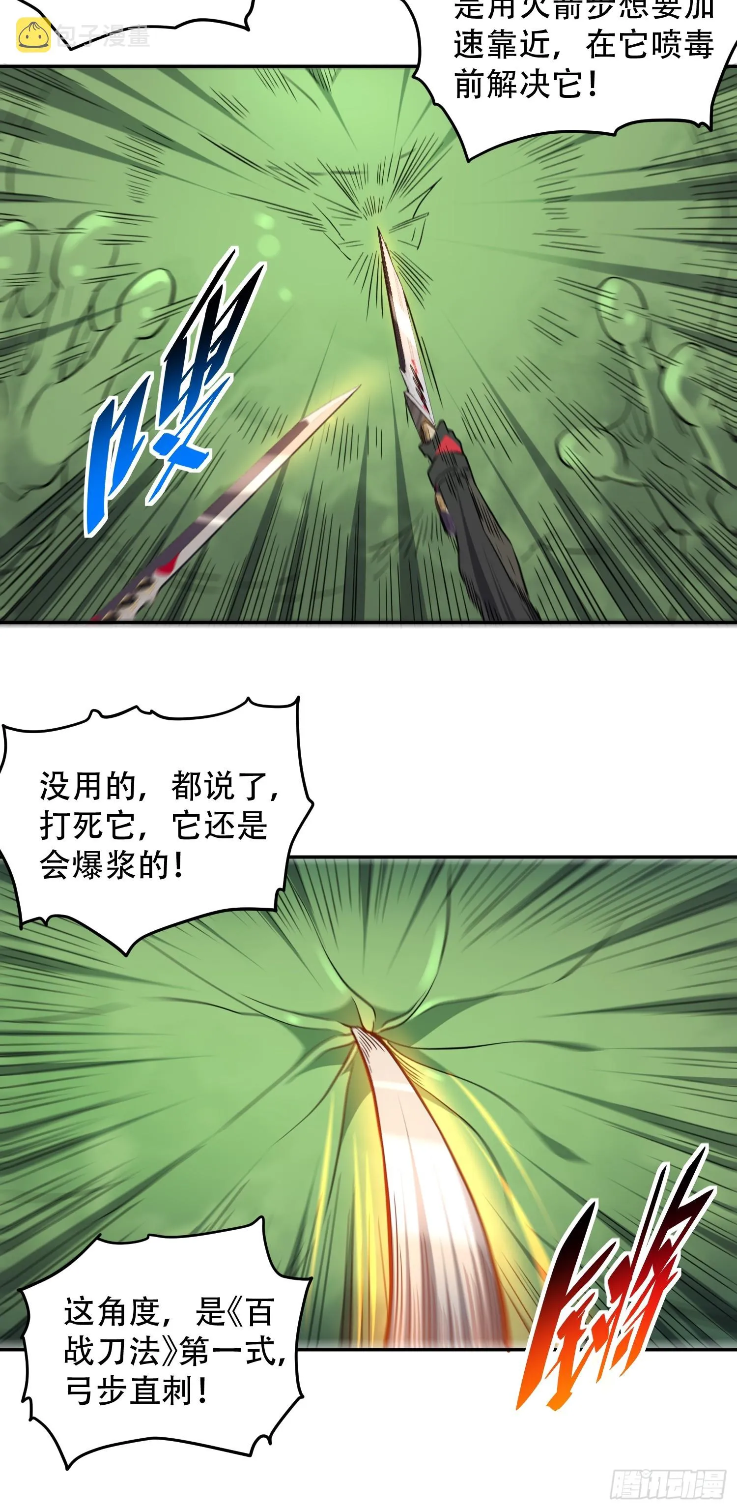 第136话 看孟超虐怪兽 第17页