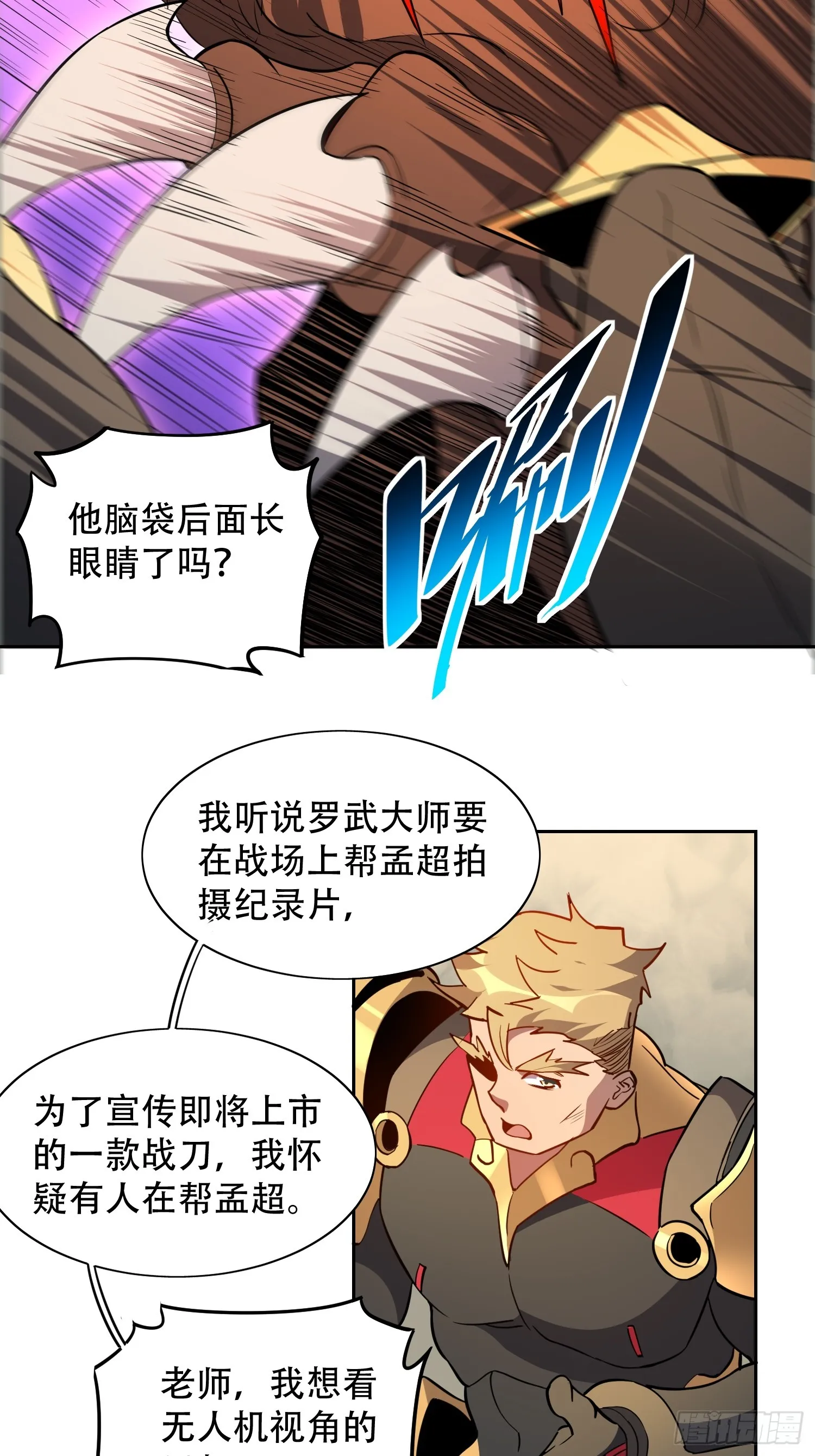 第136话 看孟超虐怪兽 第20页