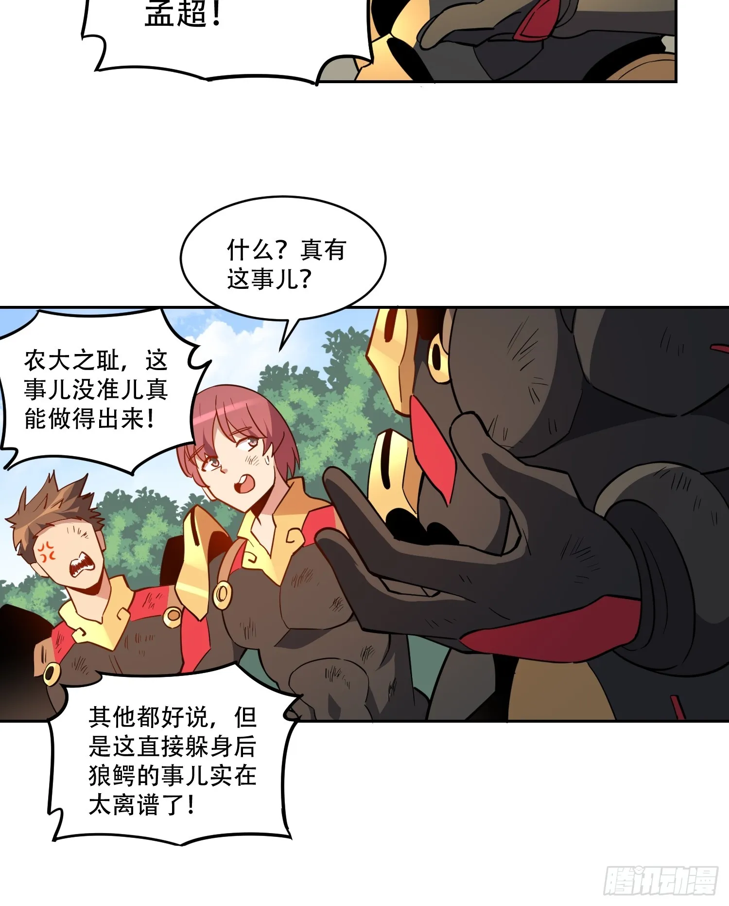 第136话 看孟超虐怪兽 第21页