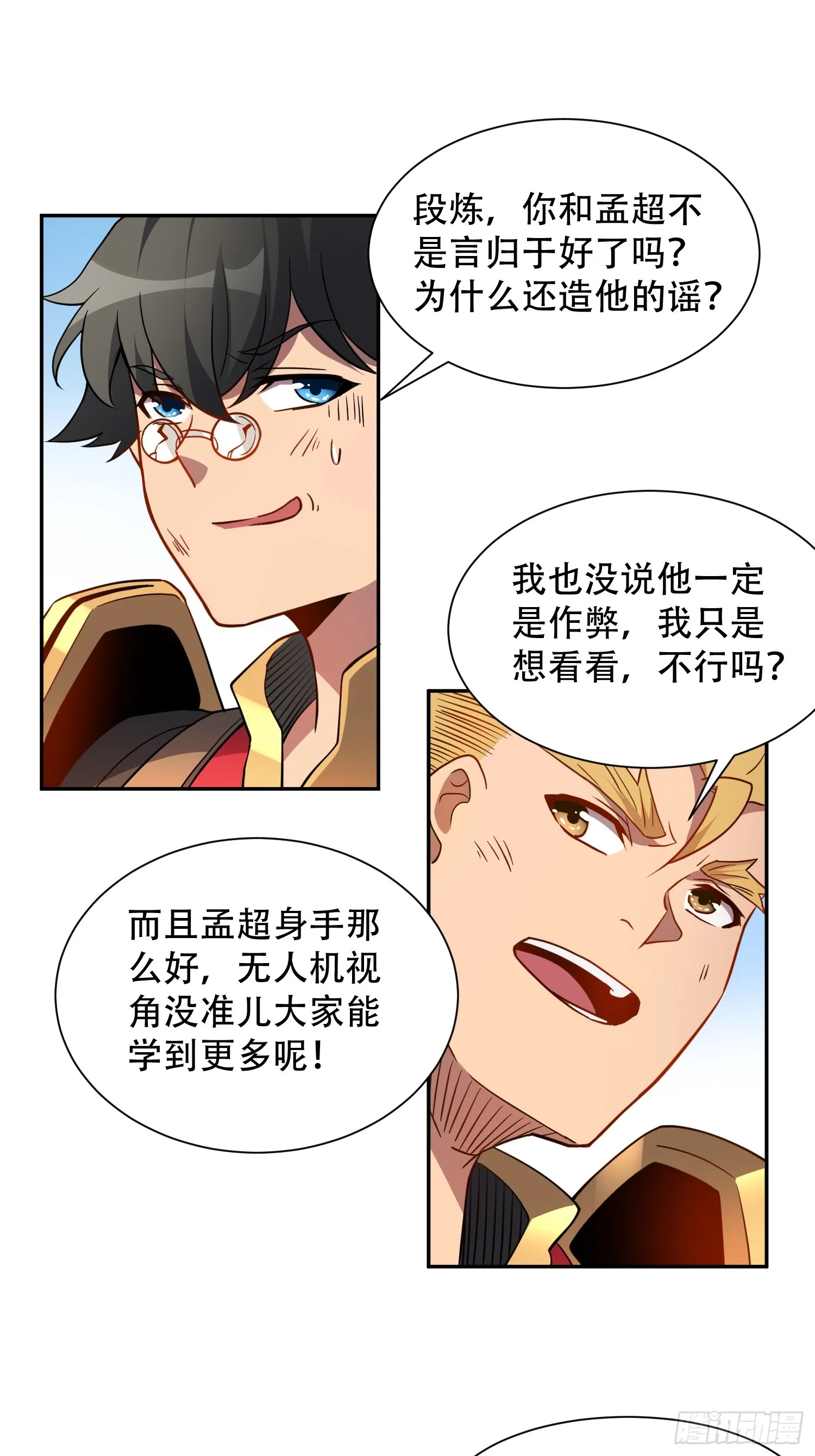 第136话 看孟超虐怪兽 第22页