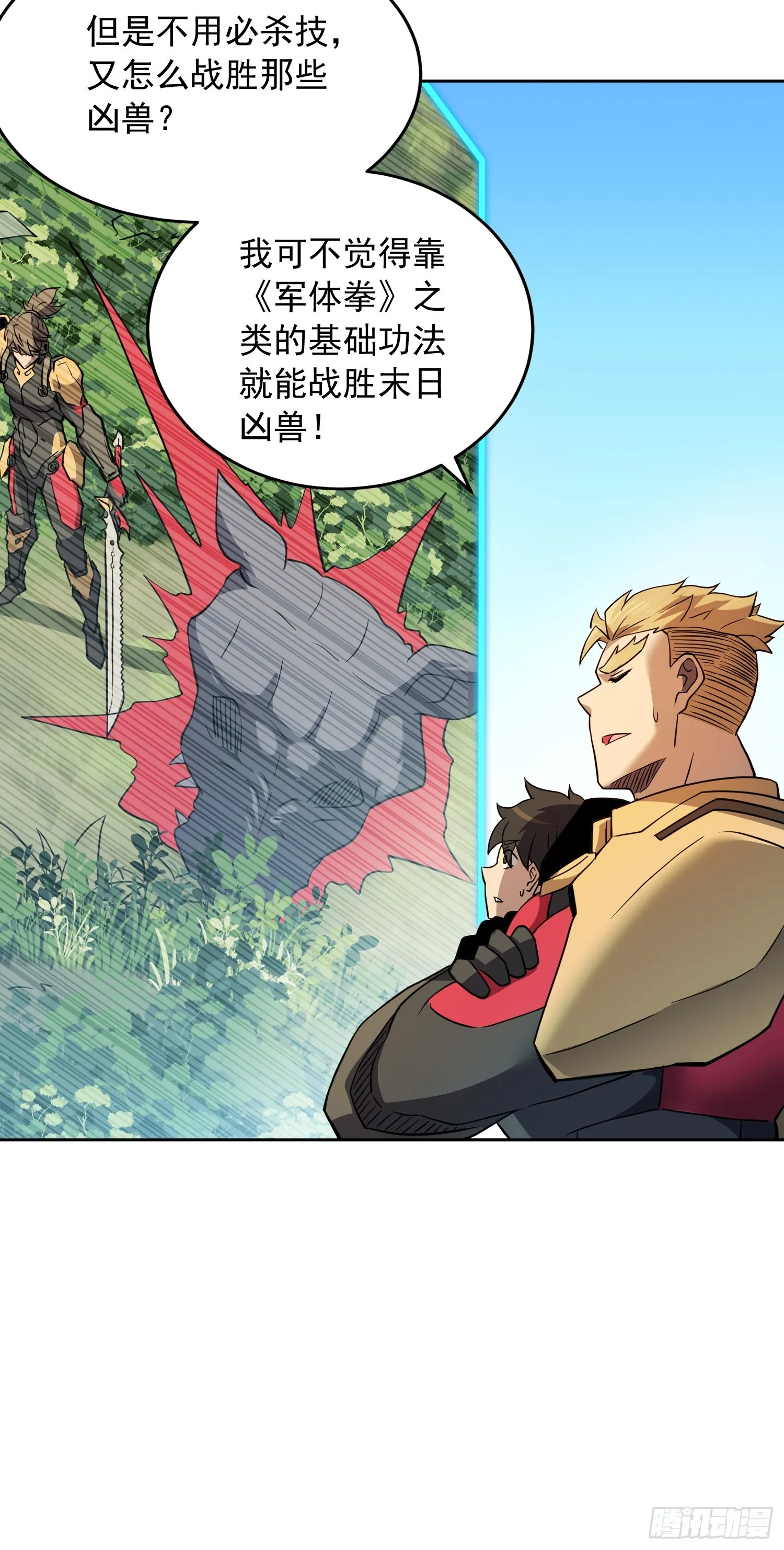 第136话 看孟超虐怪兽 第36页